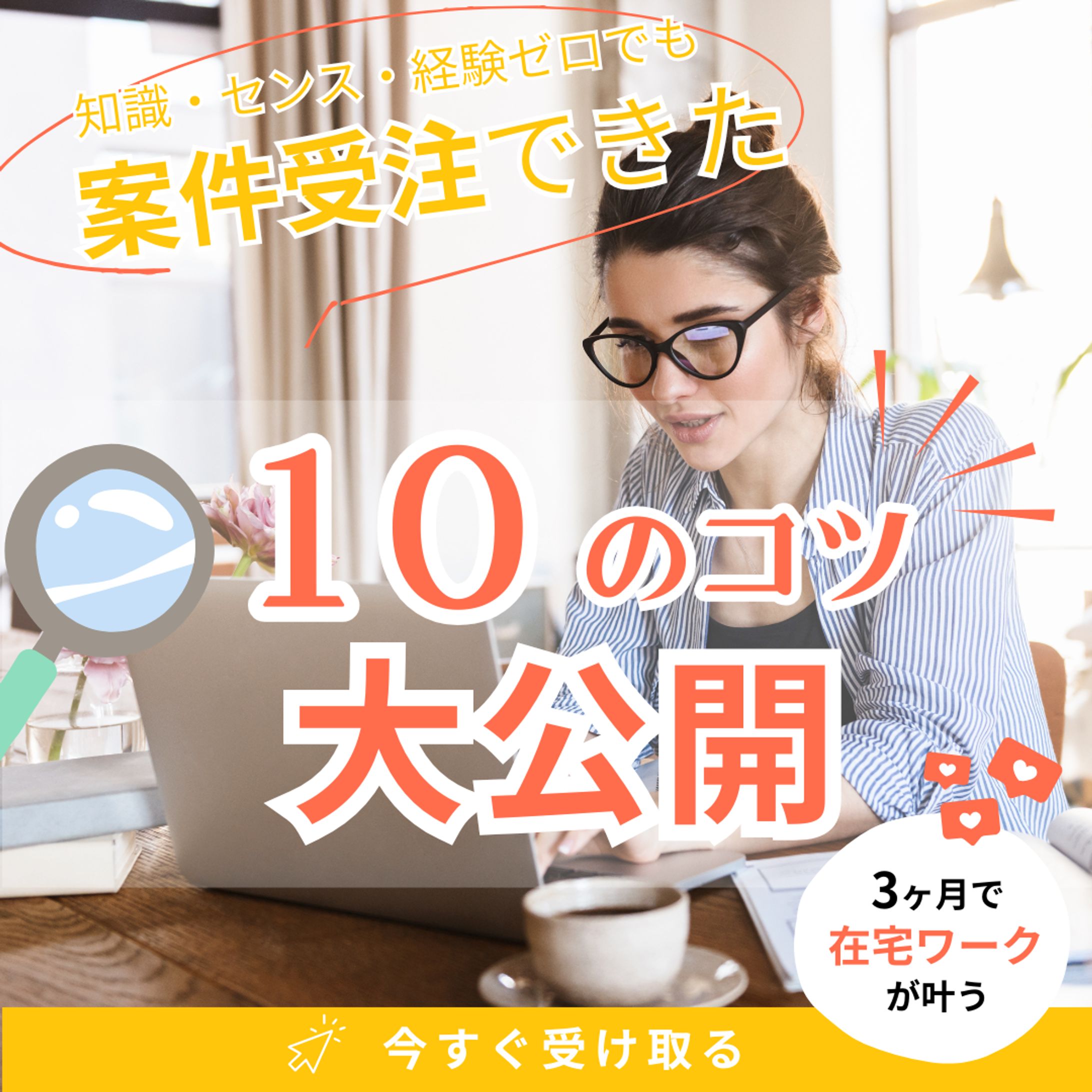 WEB副業（10のコツ）-1