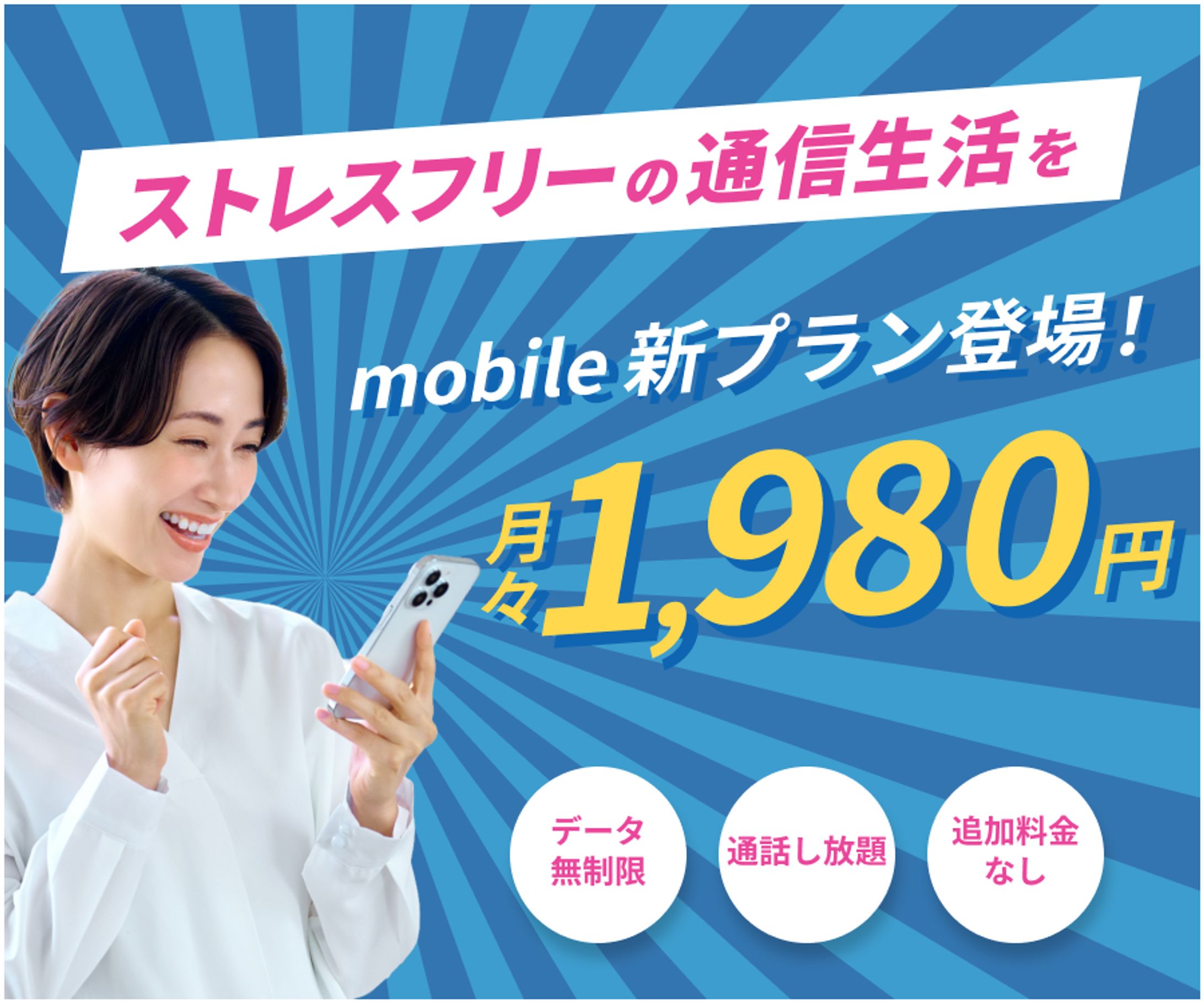 格安SIMバナー-1