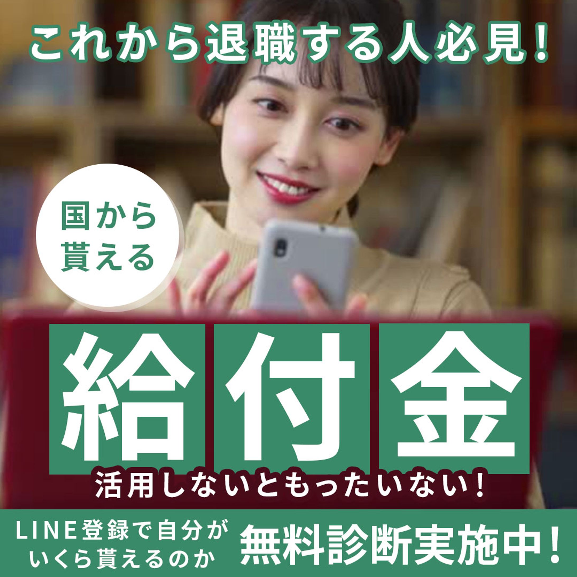 給付金バナー-1