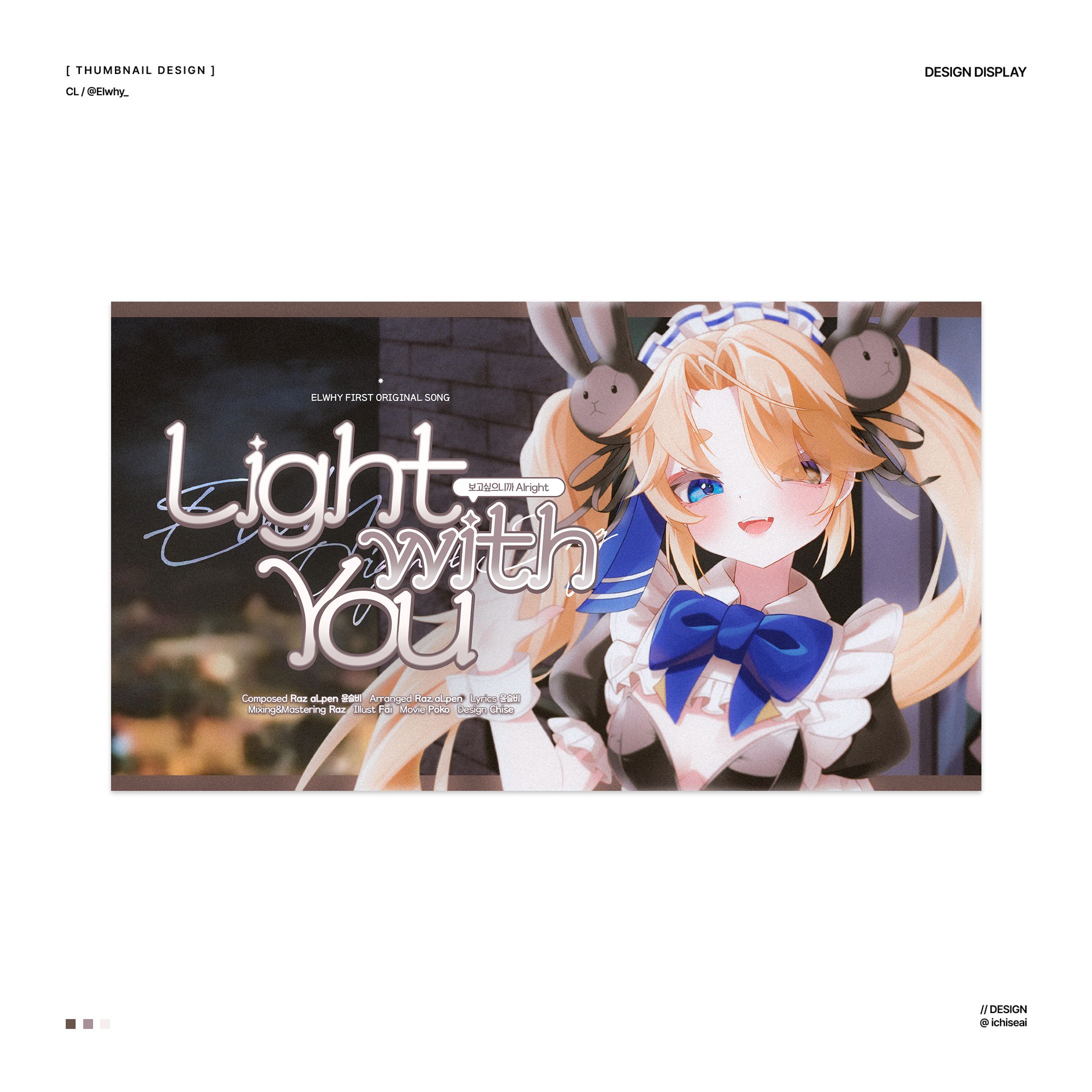 Thumbnail / Light with You (2025)-1