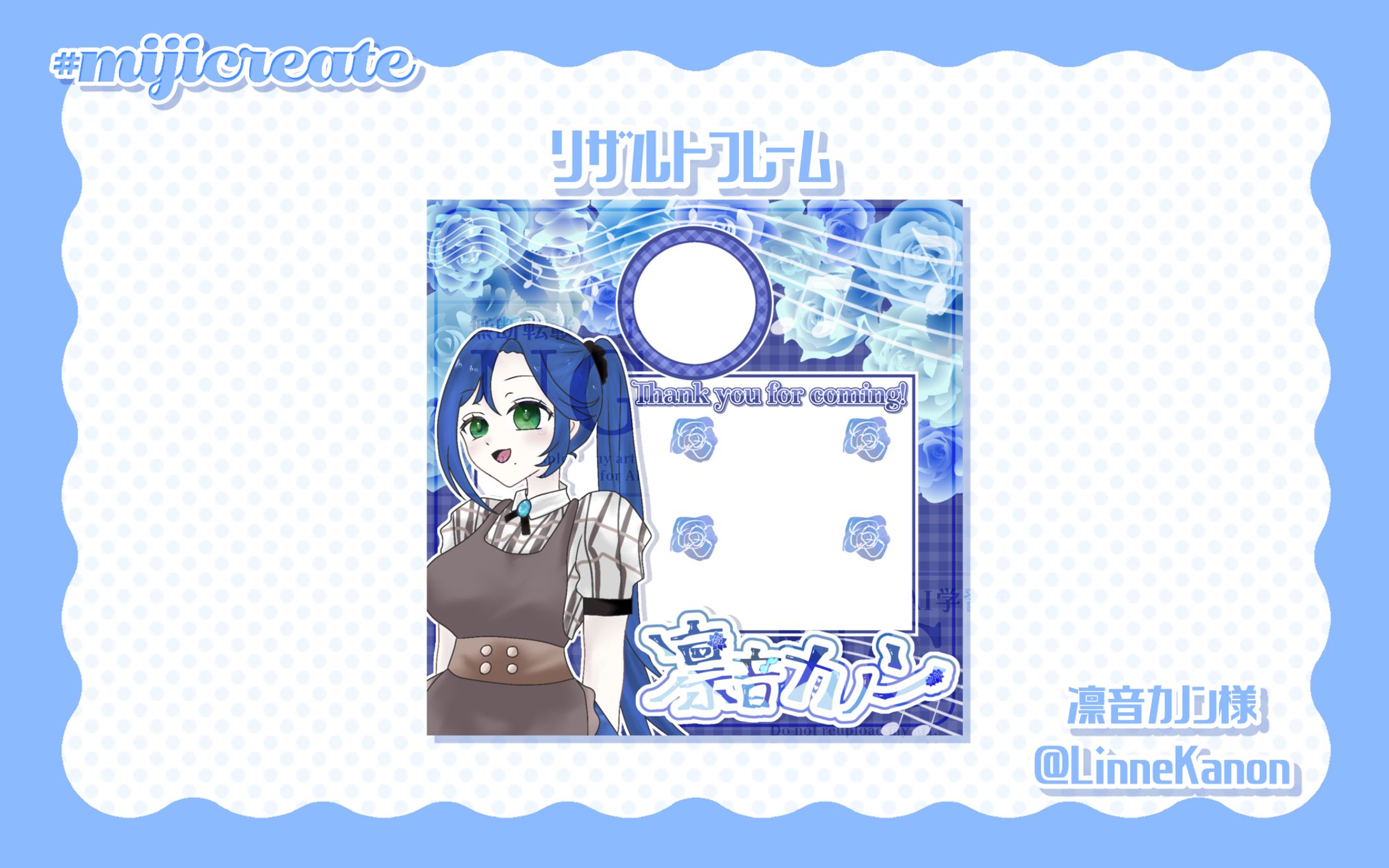 凛音カノン様 リザルトフレーム-1