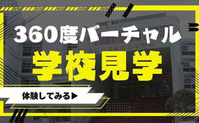 県立高校HPバナー