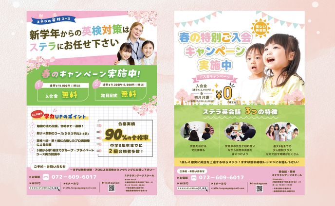 ステラランゲージスクール様/英会話教室チラシ