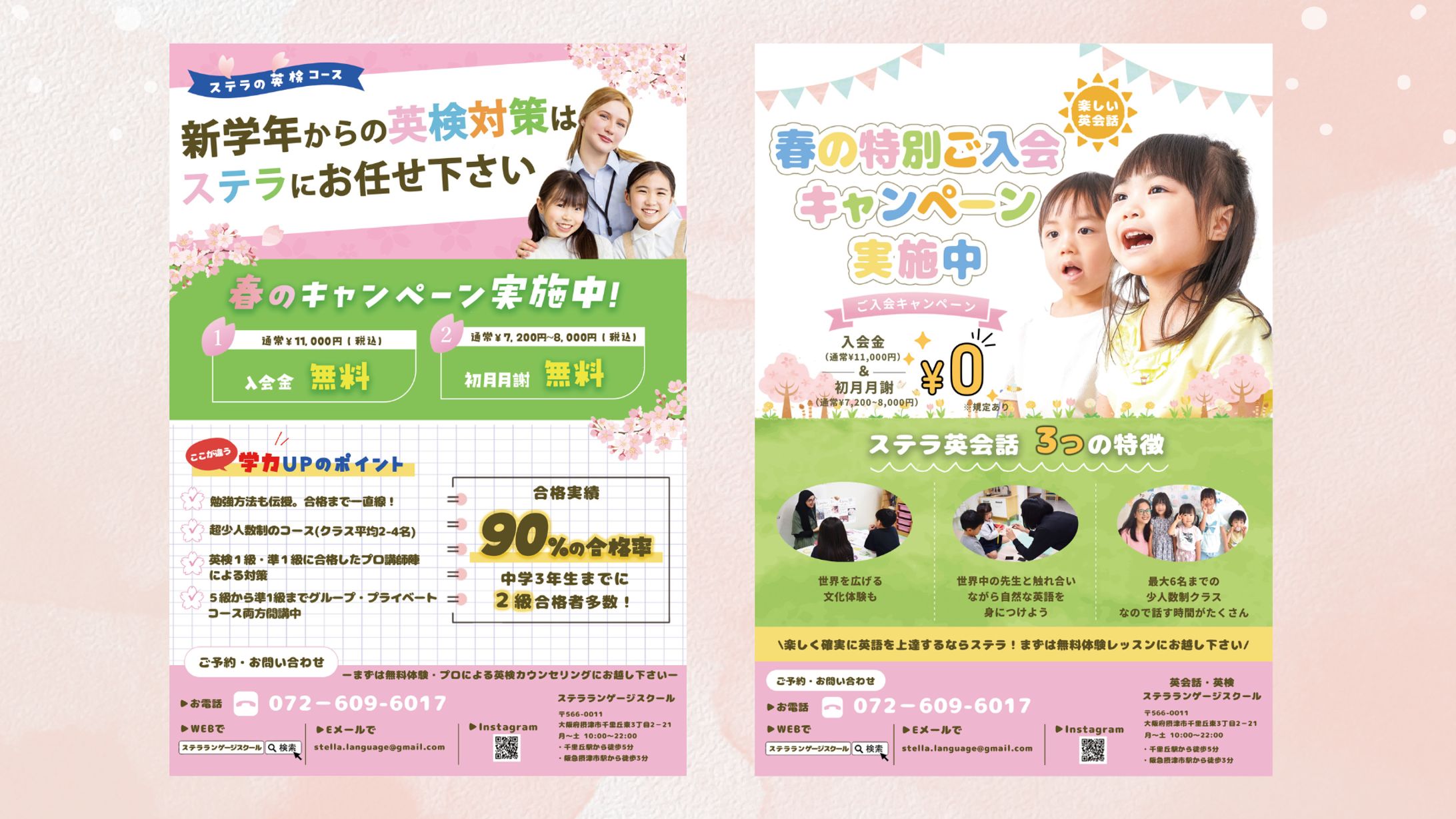 ステラランゲージスクール様/英会話教室チラシ-1