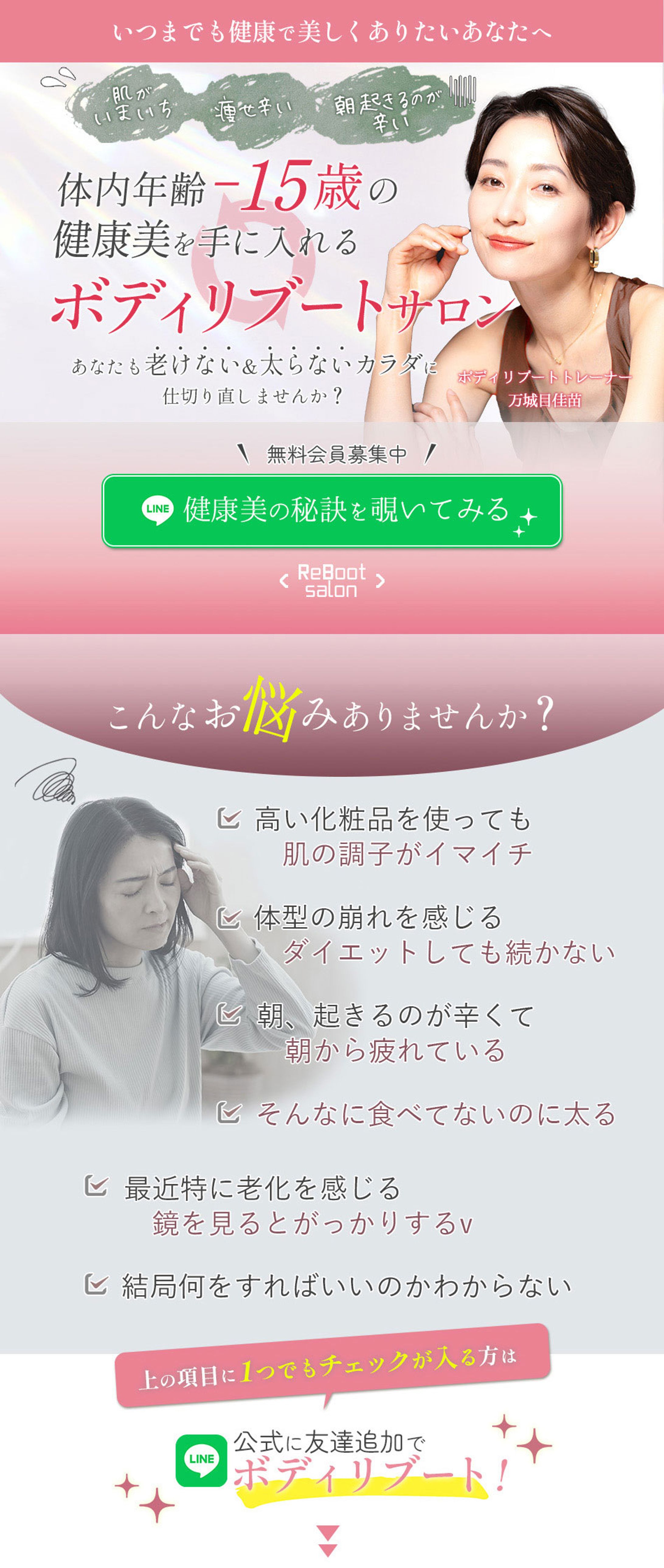 【LP】【女性】【コーチング】腸活系サロンLP-1