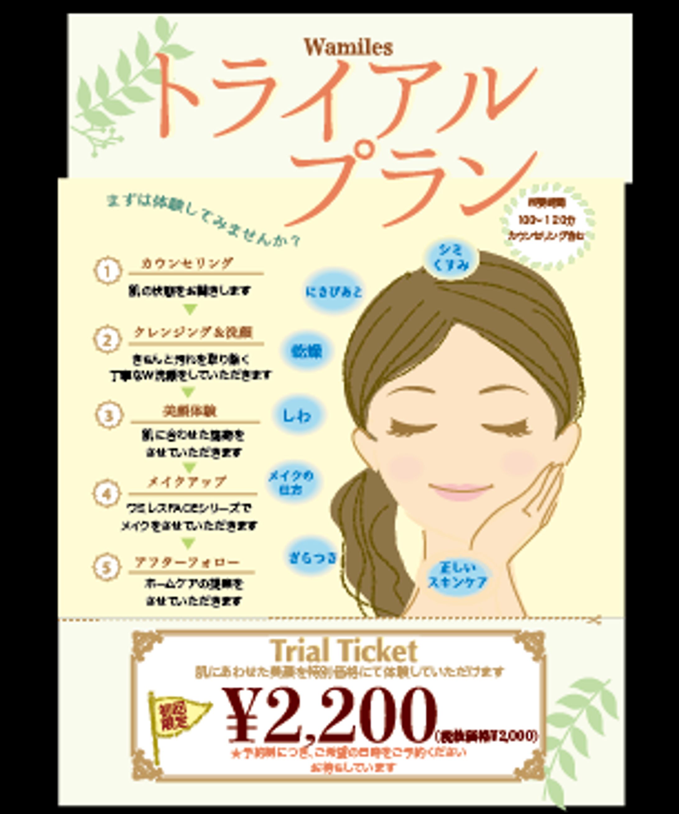 エステサロンチラシ2-1