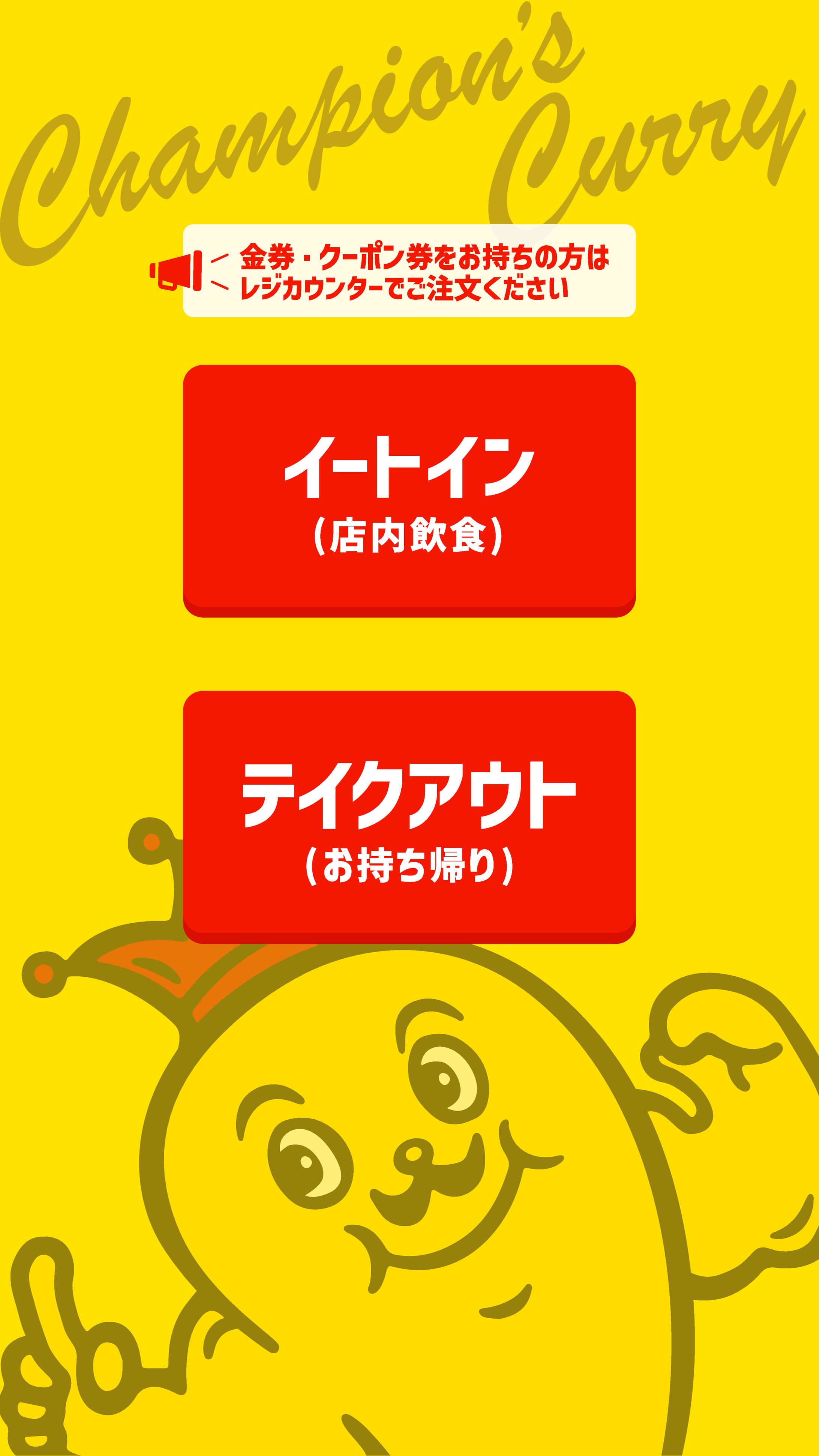 カレー店券売機-1