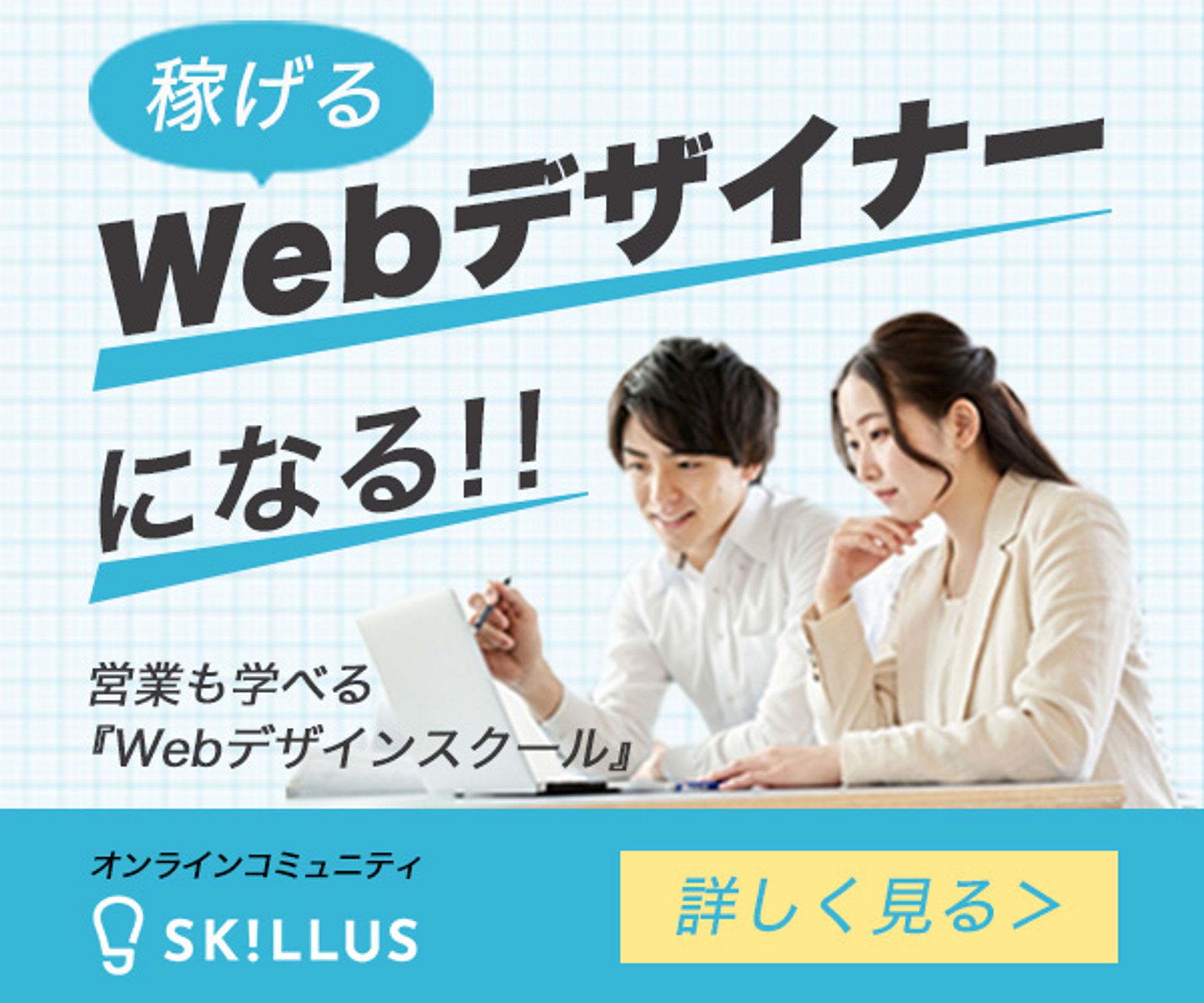 【スクール集客バナー】Webデザインスクール-1