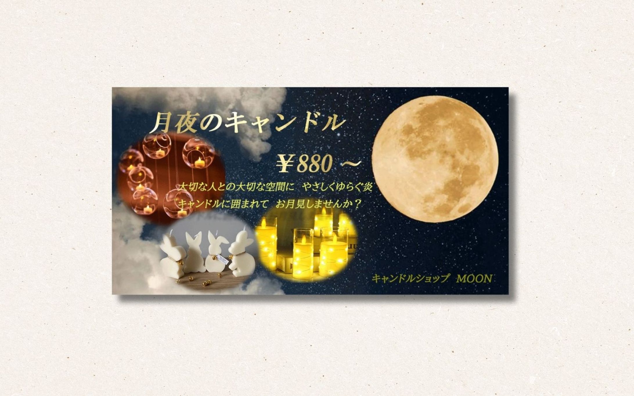 バナー｜月夜のキャンドル-1