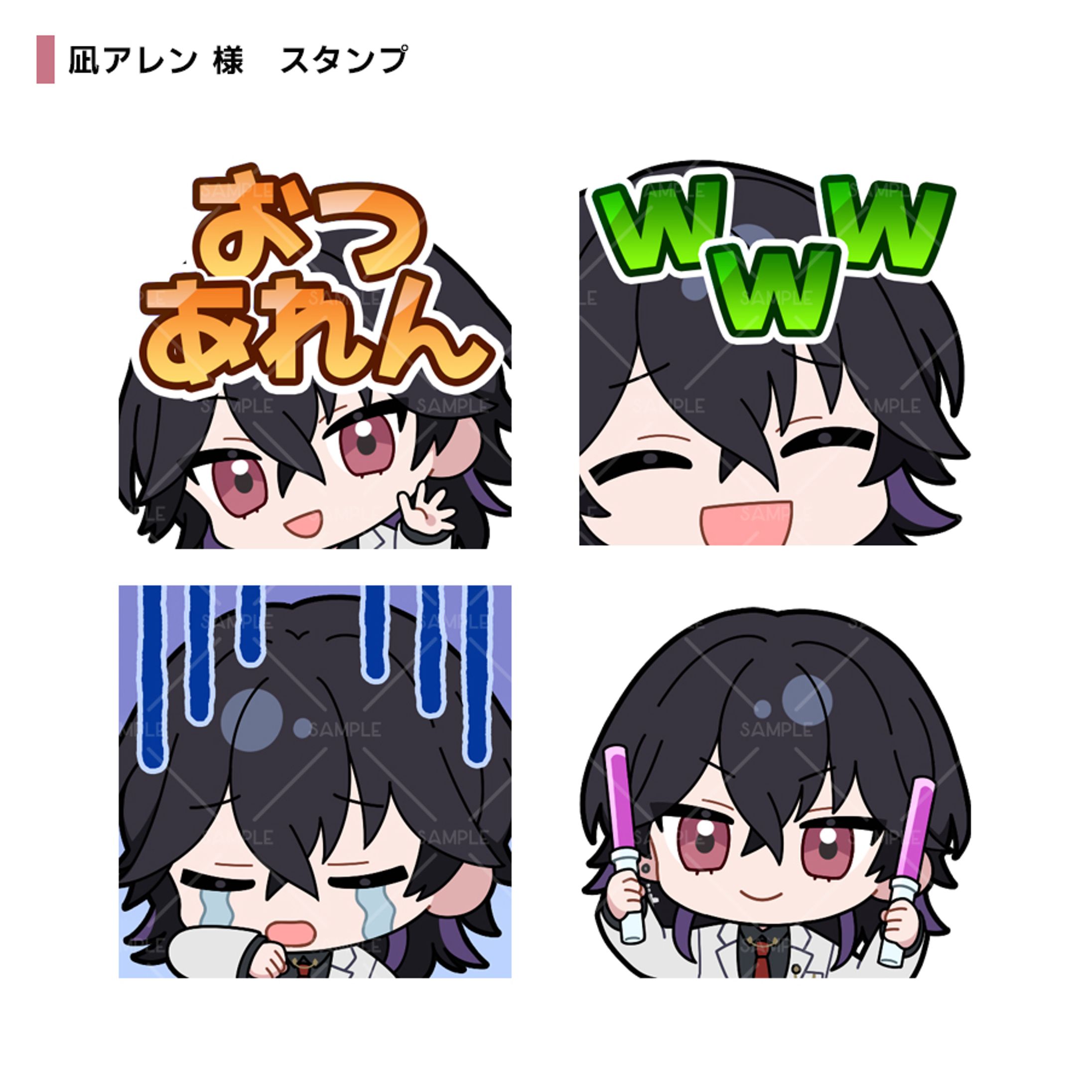 凪アレン様　スタンプ-1