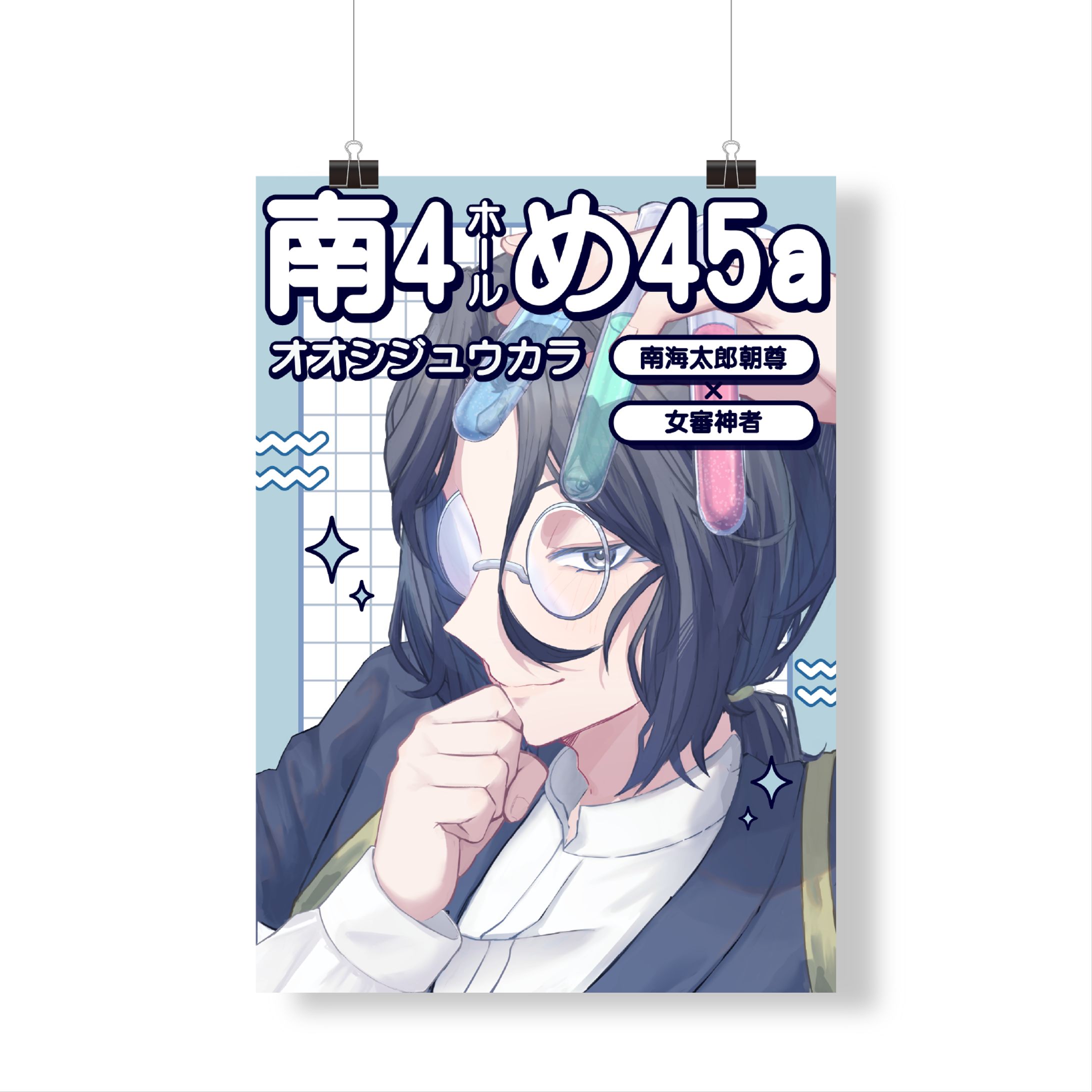 【ポスターデザイン】ぴよ様-1