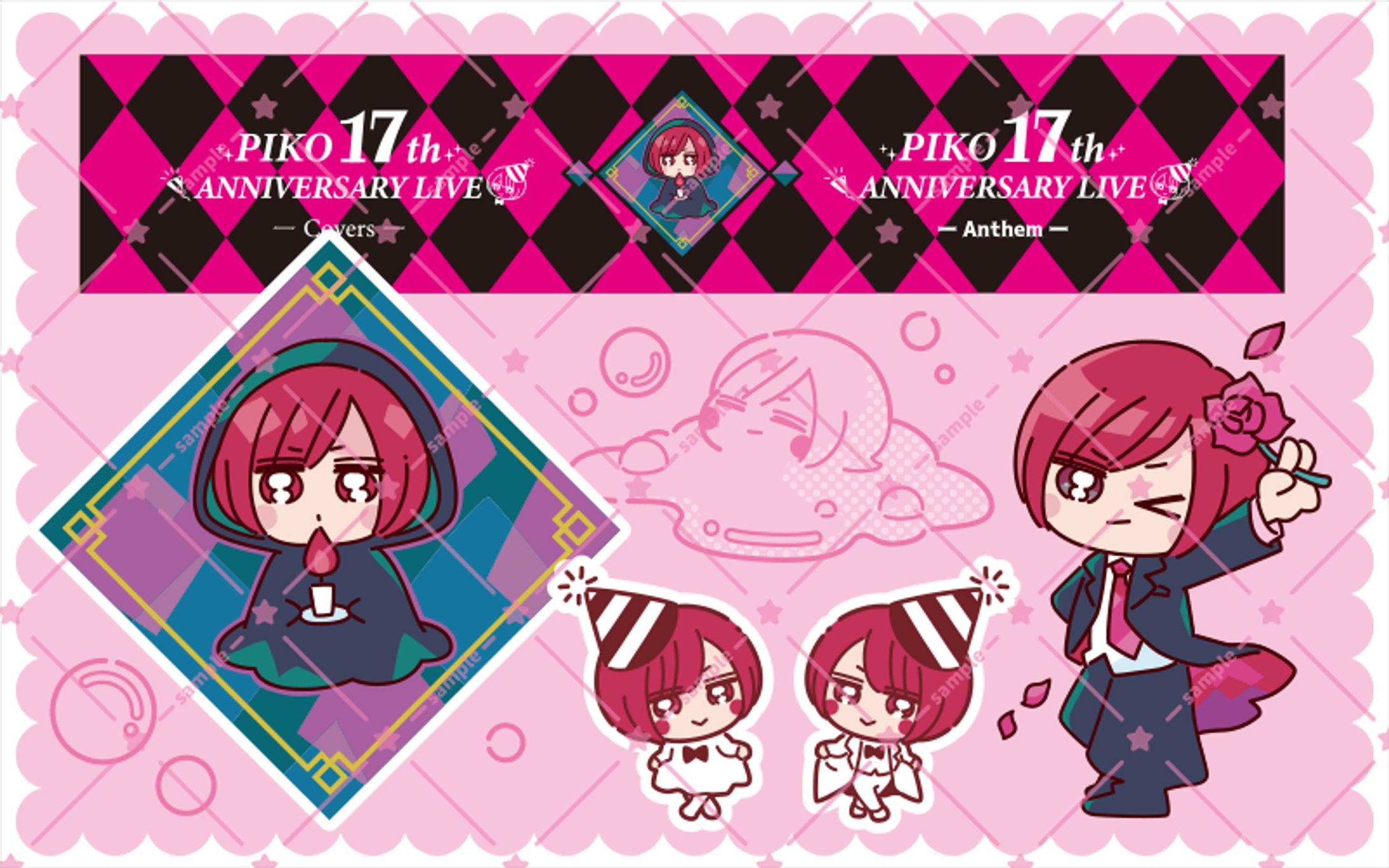【ピコ様】17thライブグッズ-1