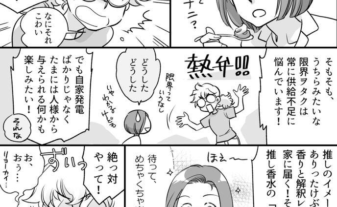 推し香水「Scently」広告漫画２・３・４
