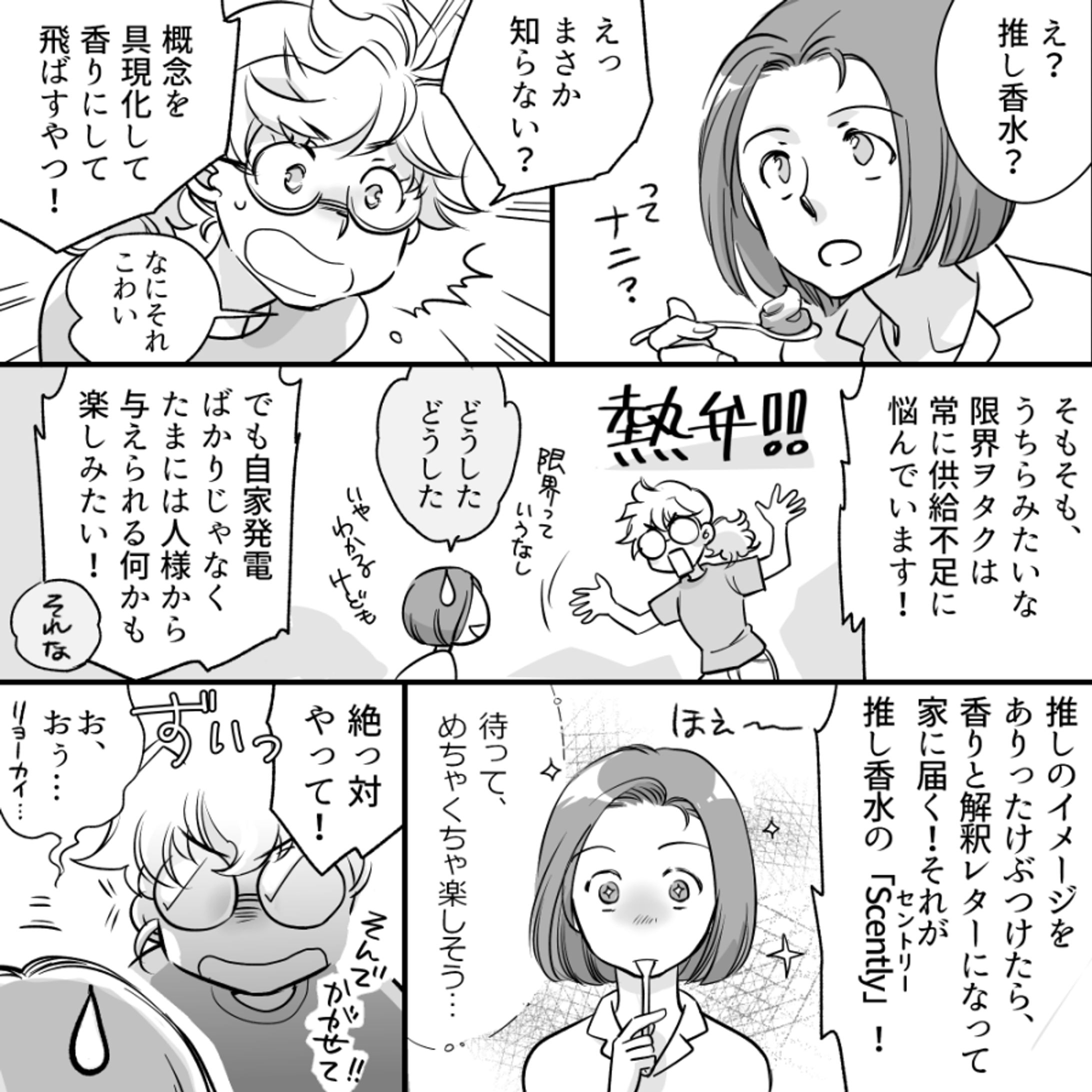 推し香水「Scently」広告漫画２・３・４-1