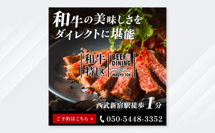 和牛特区様