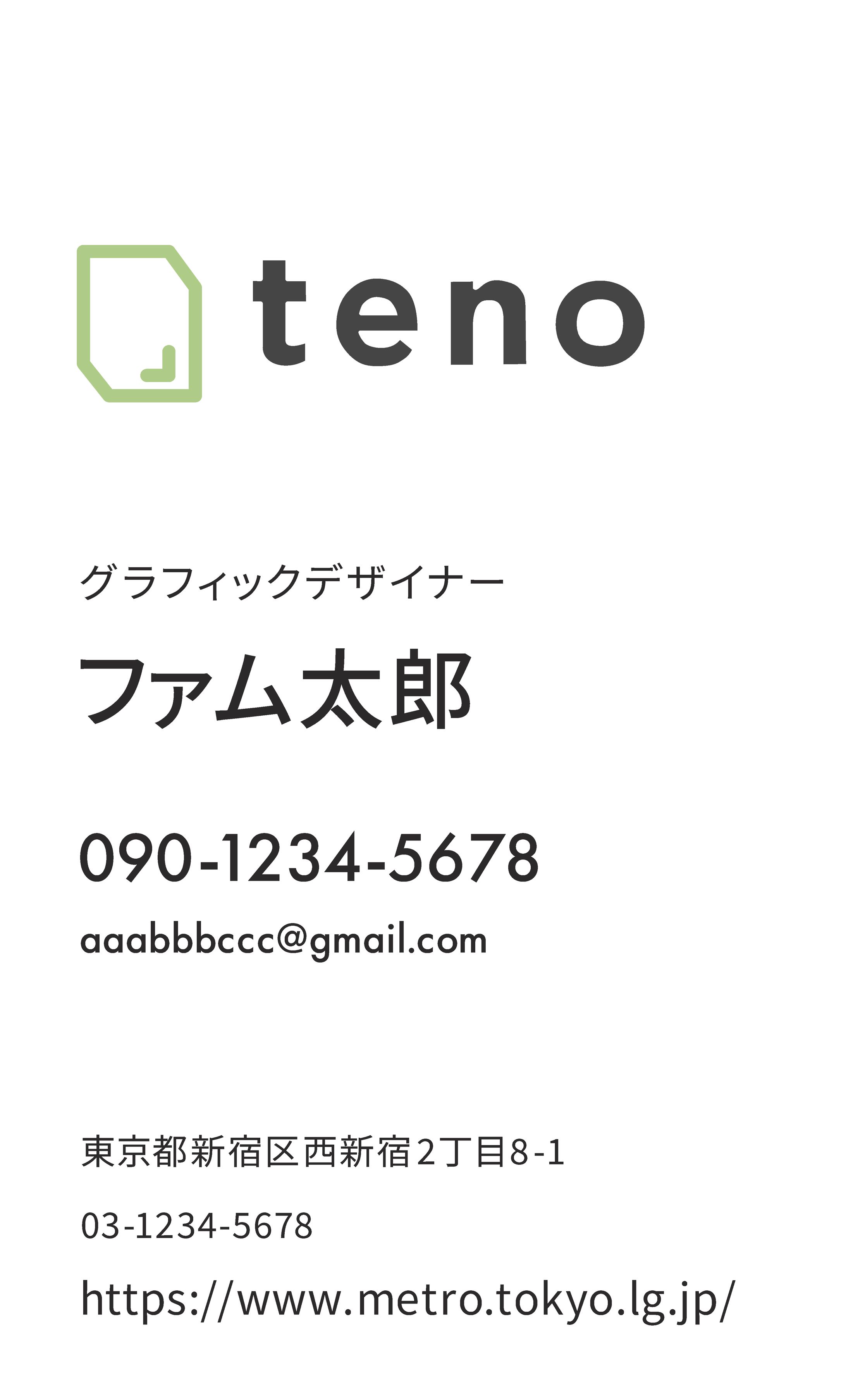 名刺_teno-1