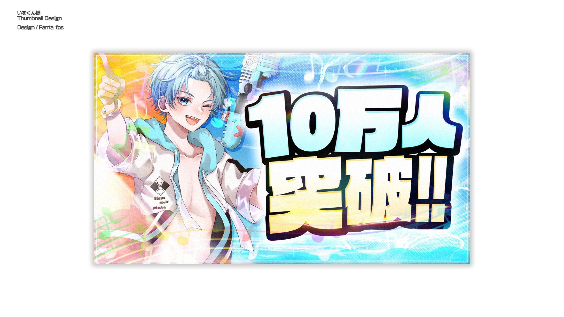 いをくん/Thumbnail Design-1