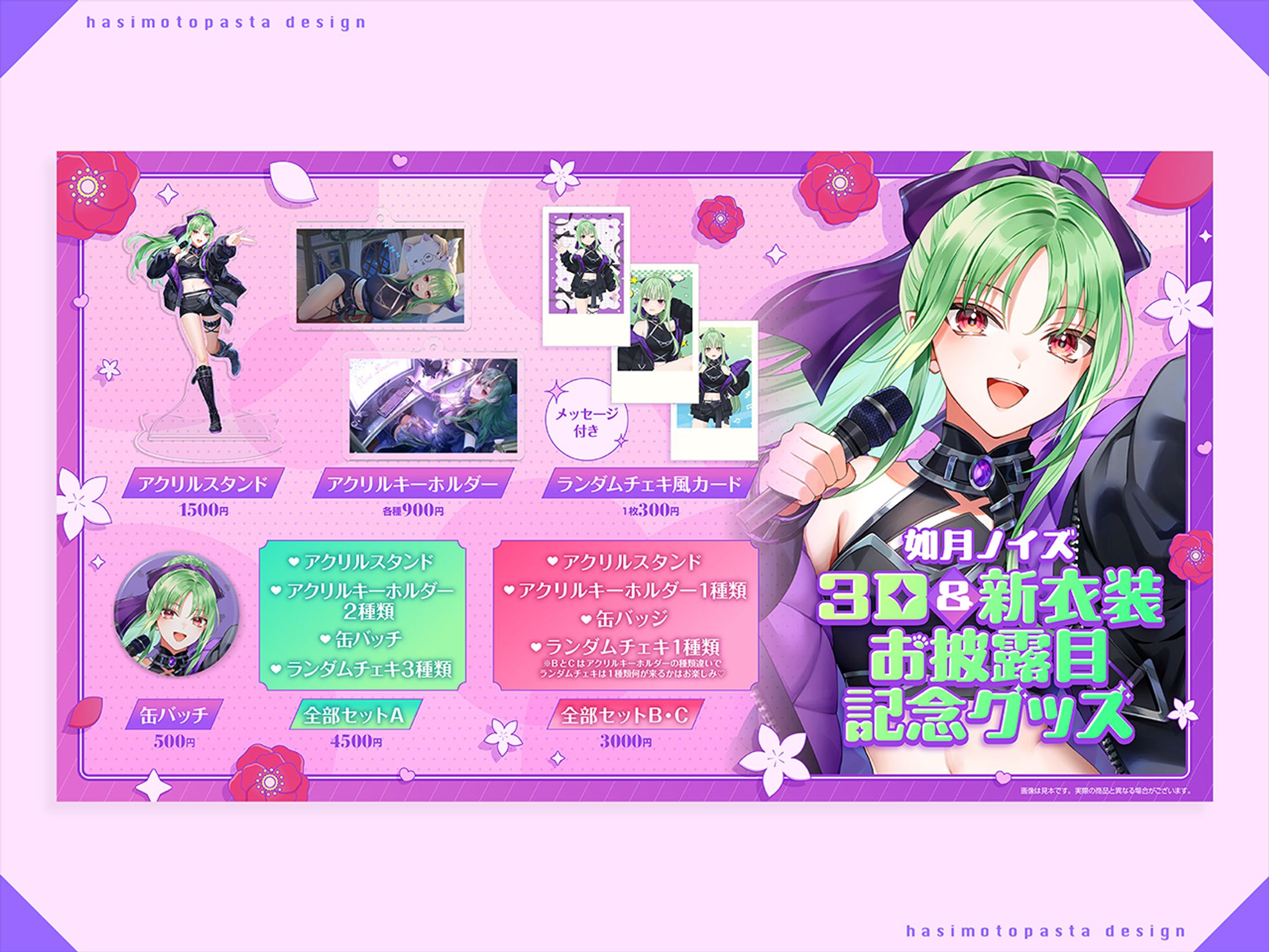 如月ノイズ様 3D＆新衣装お披露目記念グッズお品書き-1