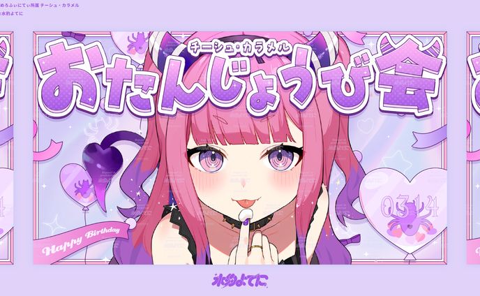 THUMBNAIL DESIGN┊チーシュ・カラメル お誕生日