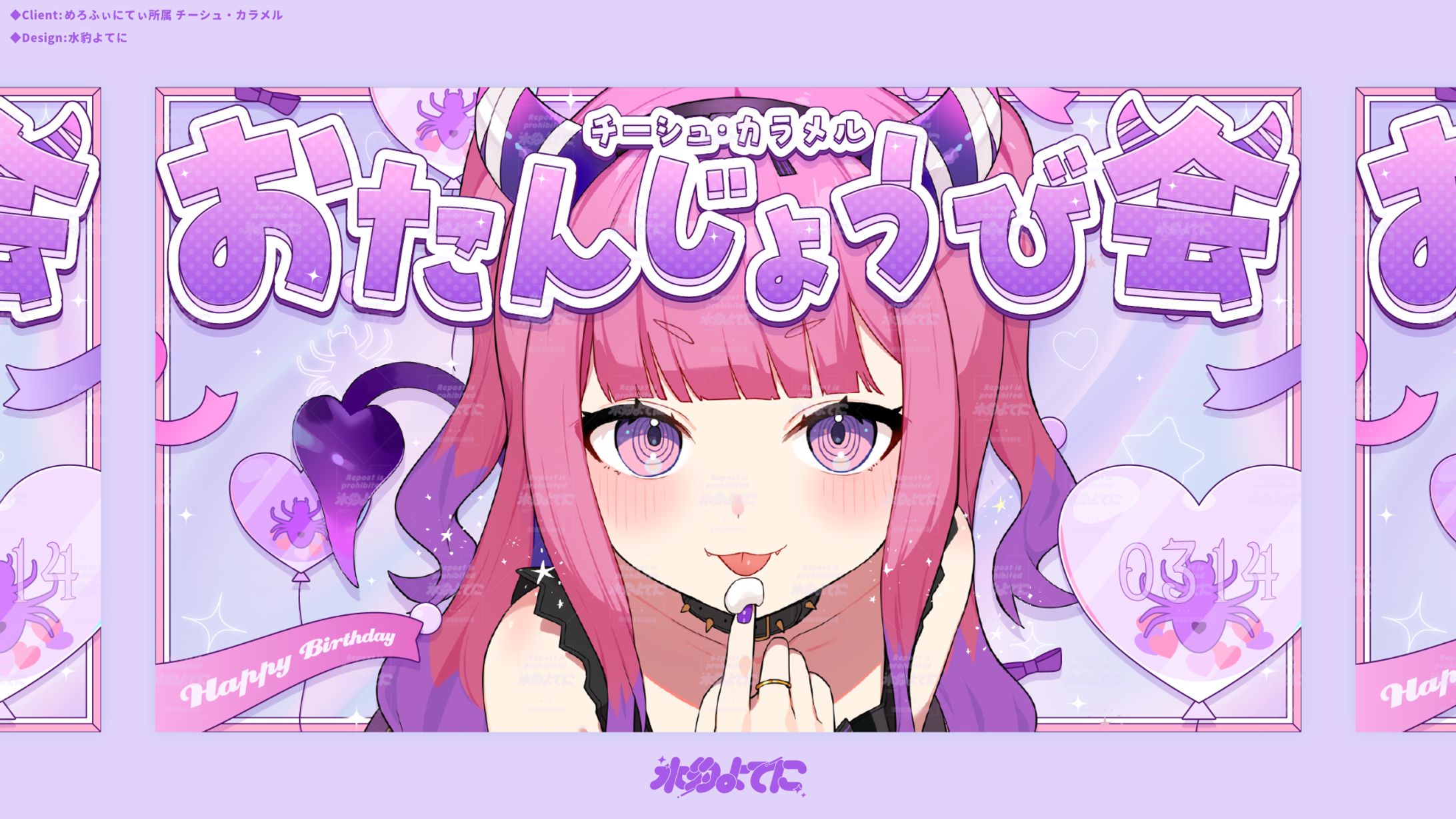 THUMBNAIL DESIGN┊チーシュ・カラメル お誕生日-1