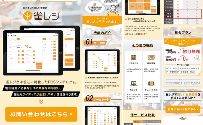 POSレジシステム