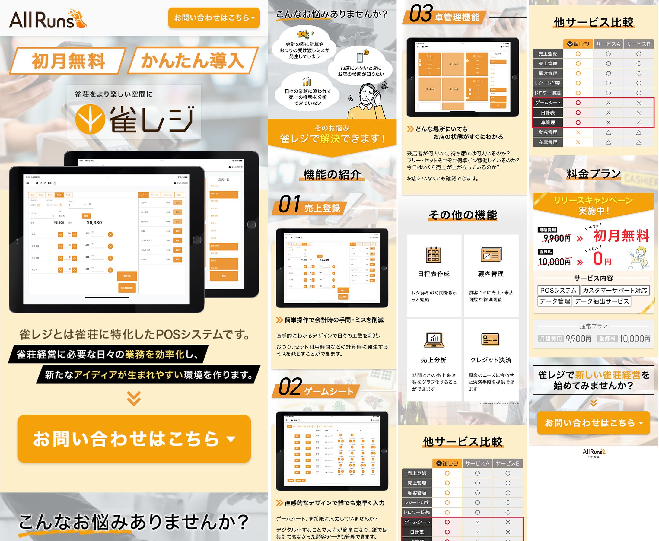 POSレジシステム-1