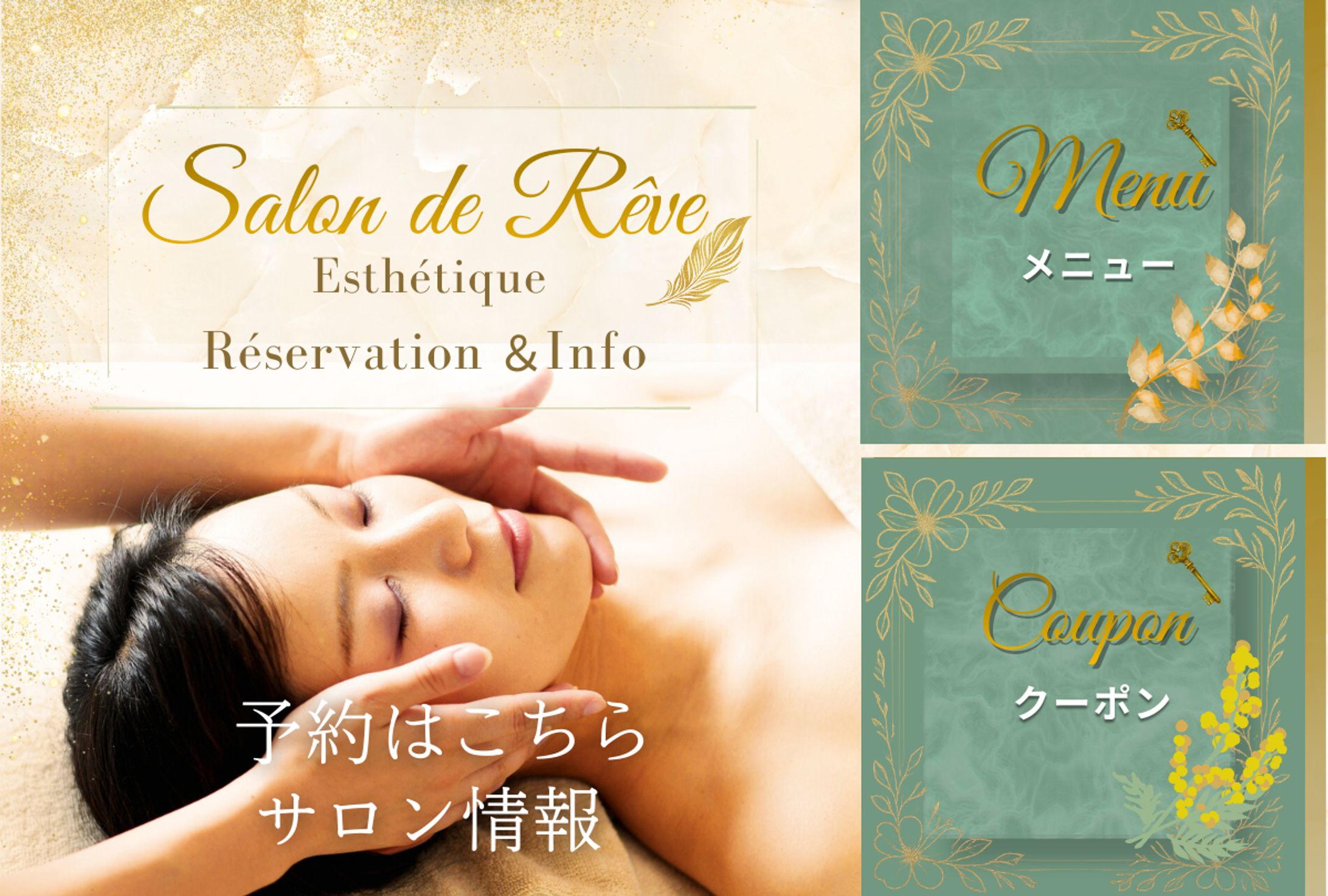 サンプル　リッチメニュー　エステサロン-1