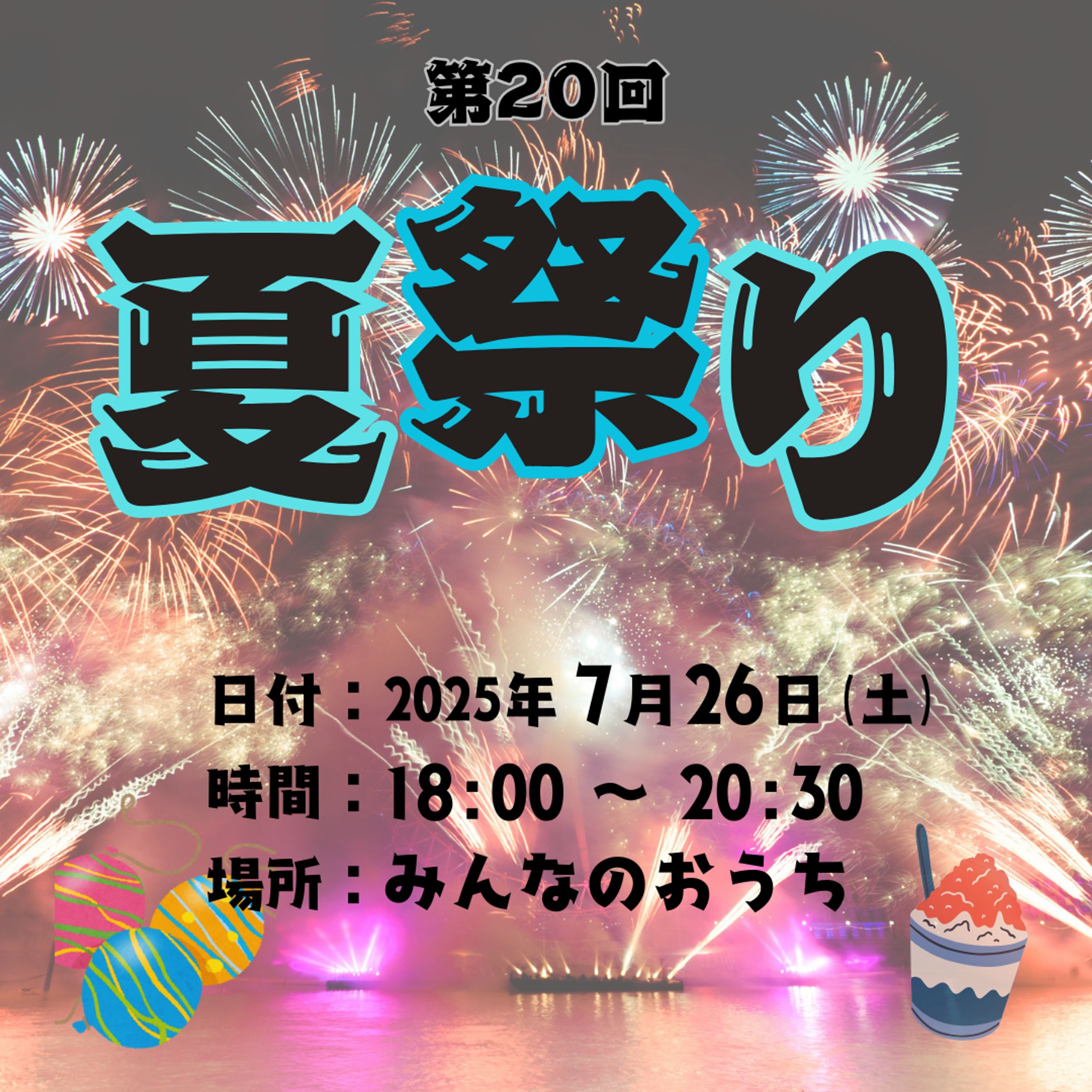 夏祭り　バナー-1