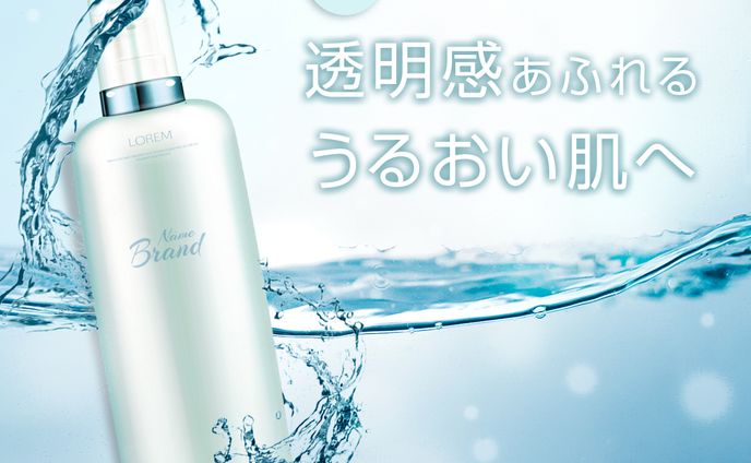 化粧水