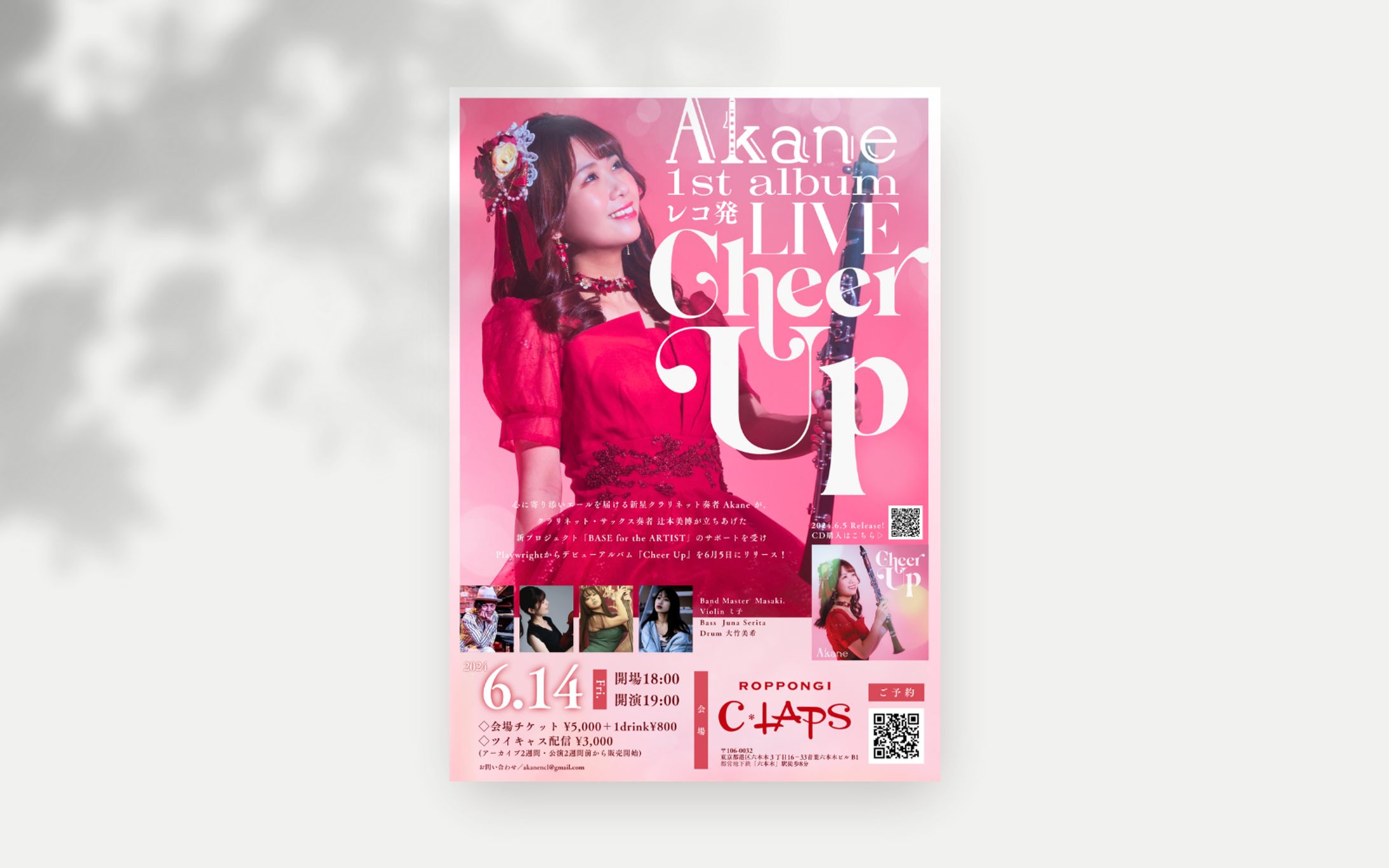 Akane 1st album レコ発LIVE CheerUp フライヤー-1