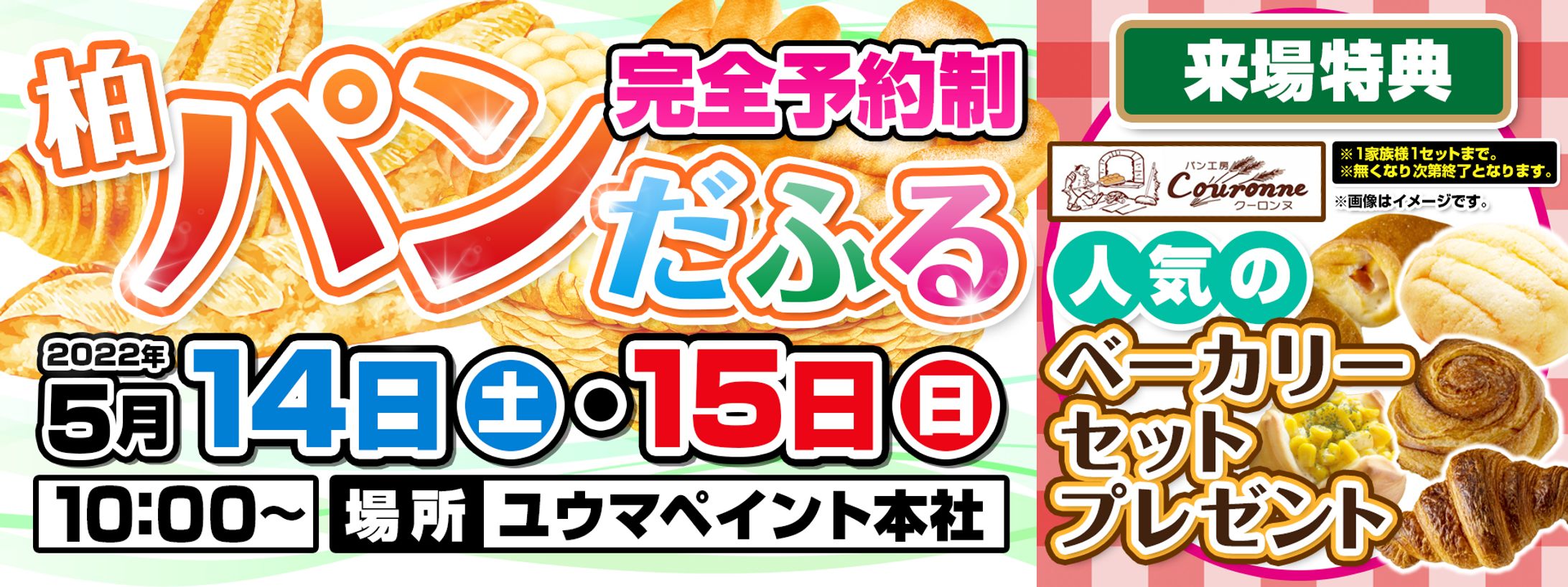 【バナー広告】株式会社ユウマペイント 様-1