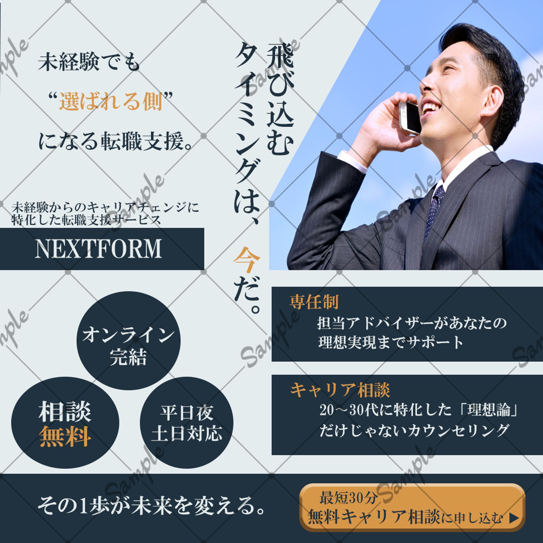 架空転職サービスバナー-1