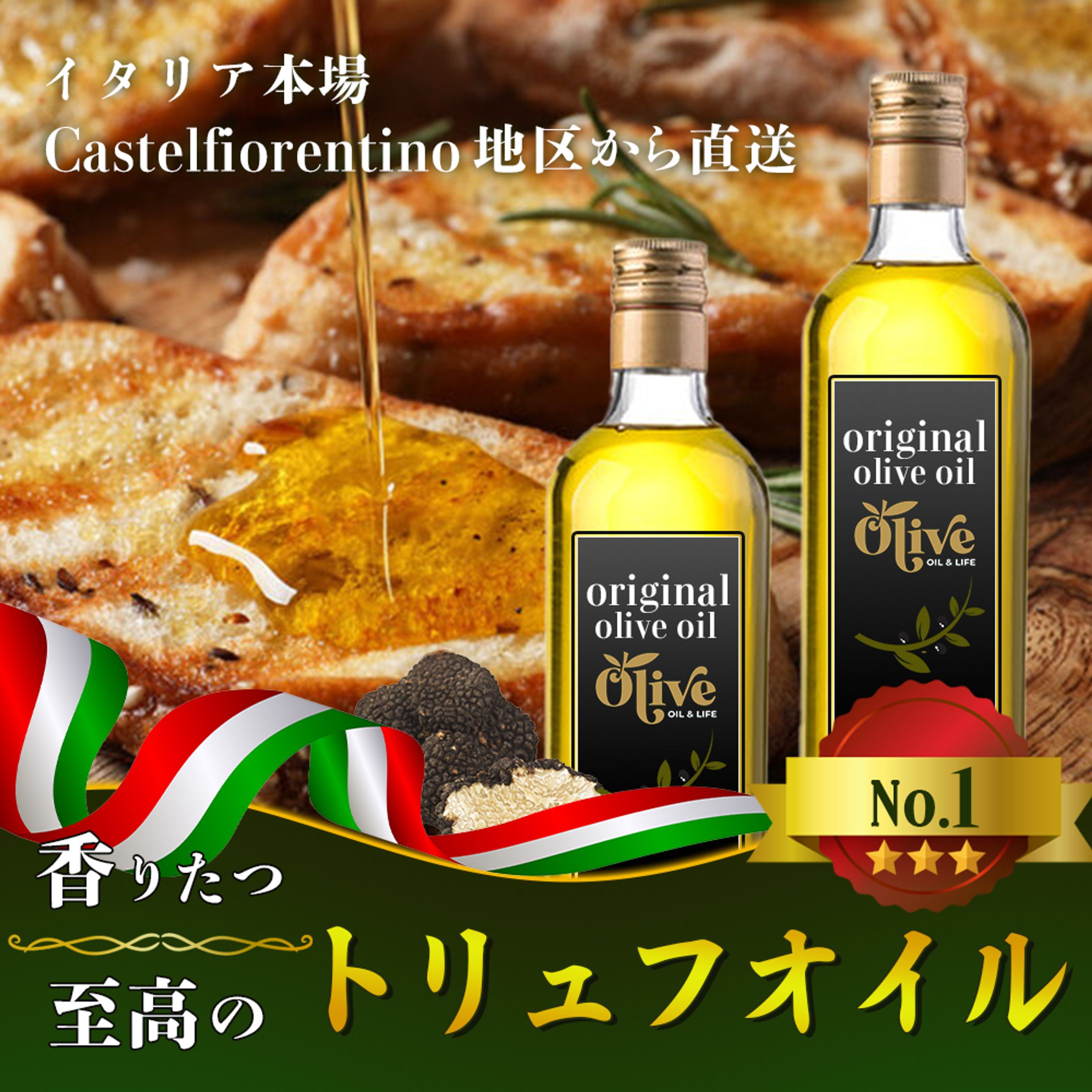 オリーブオイル-1