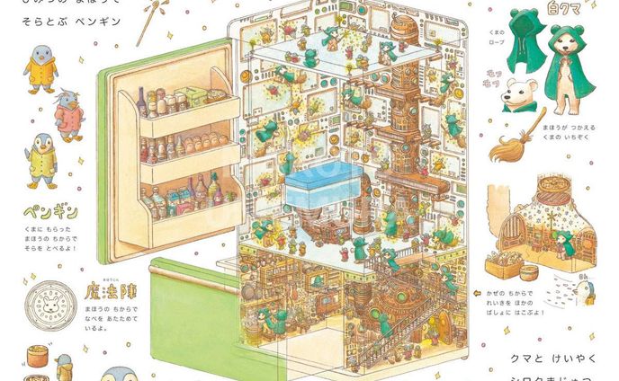 家電のなかはホントはね 冷蔵庫のなか