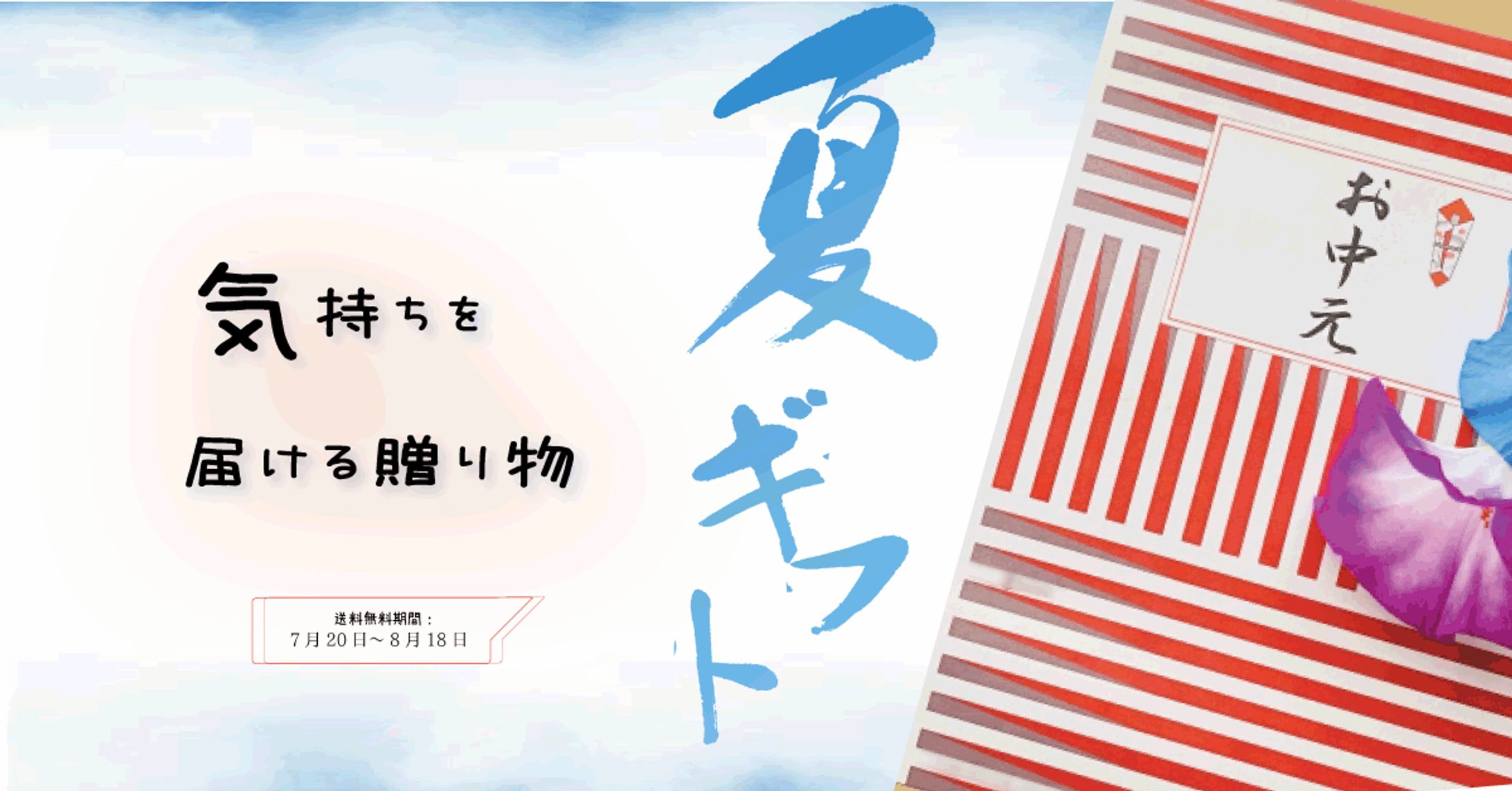 デザイントレーニング【課題】　夏ギフト特集・バナー作成　-1