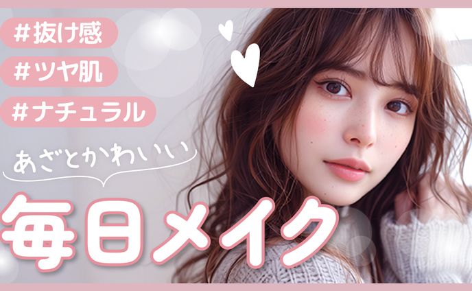 Youtubeサムネ_毎日メイク