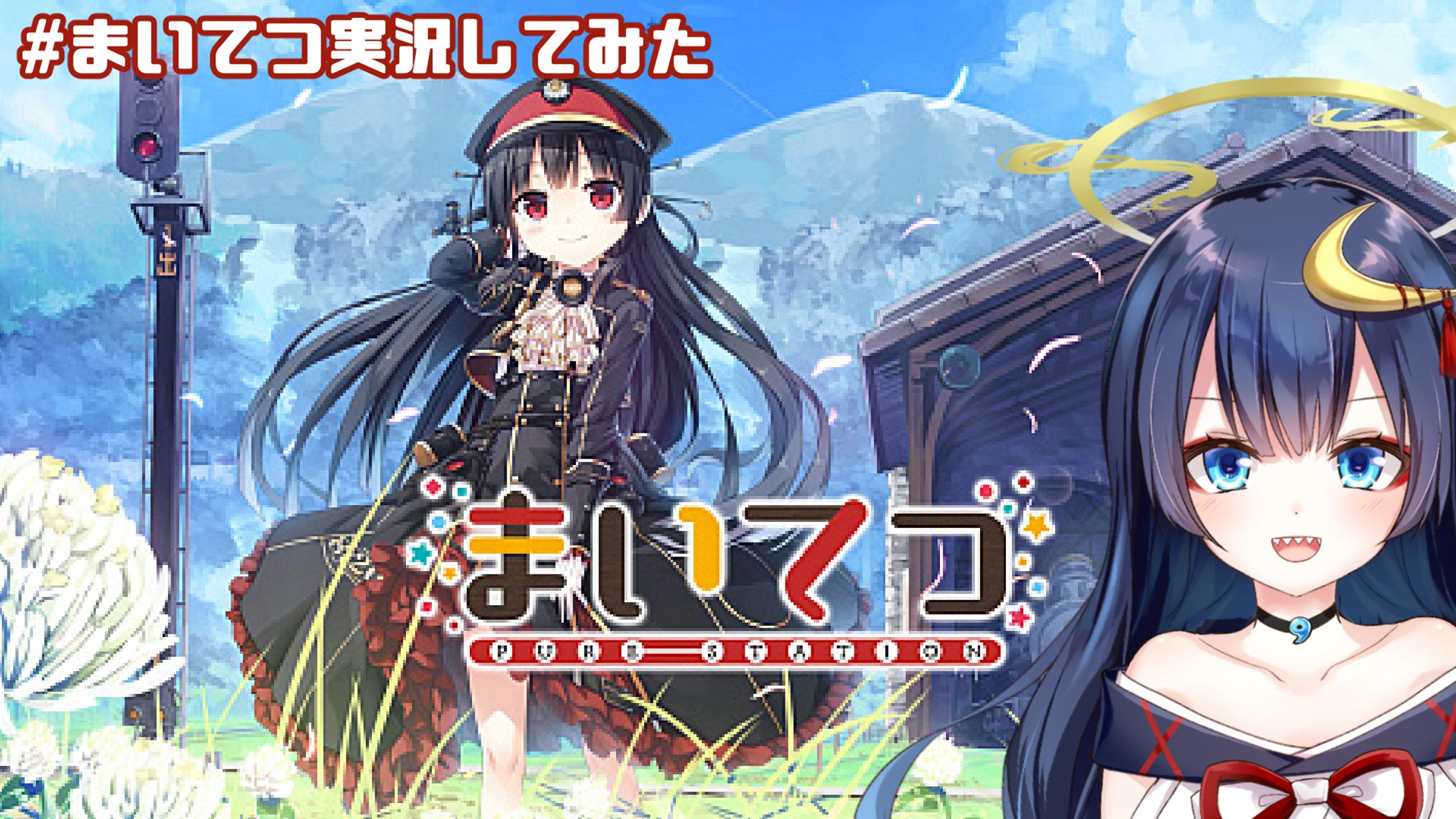 まいてつ公式実況配信者就任-1