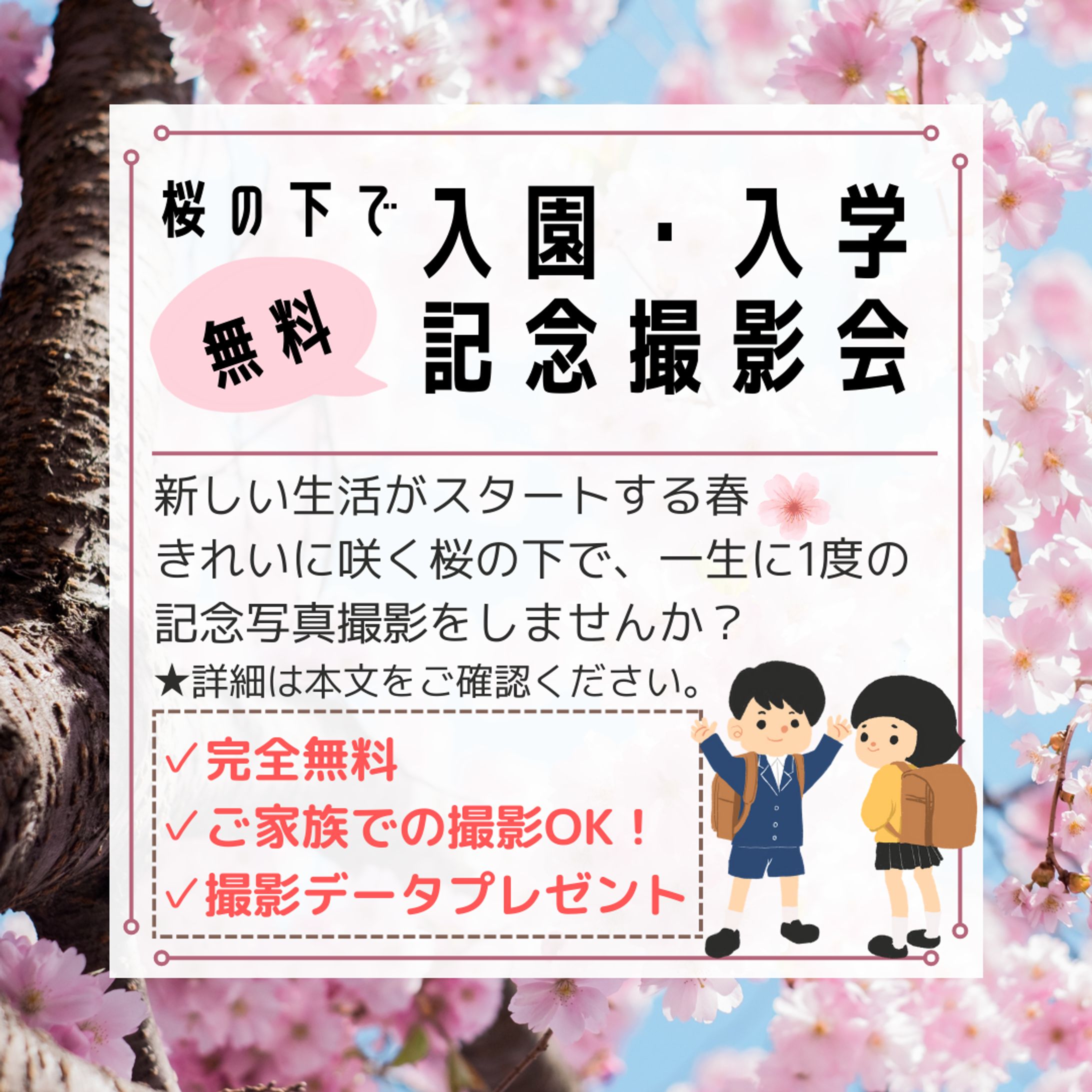 桜と写真撮影-1