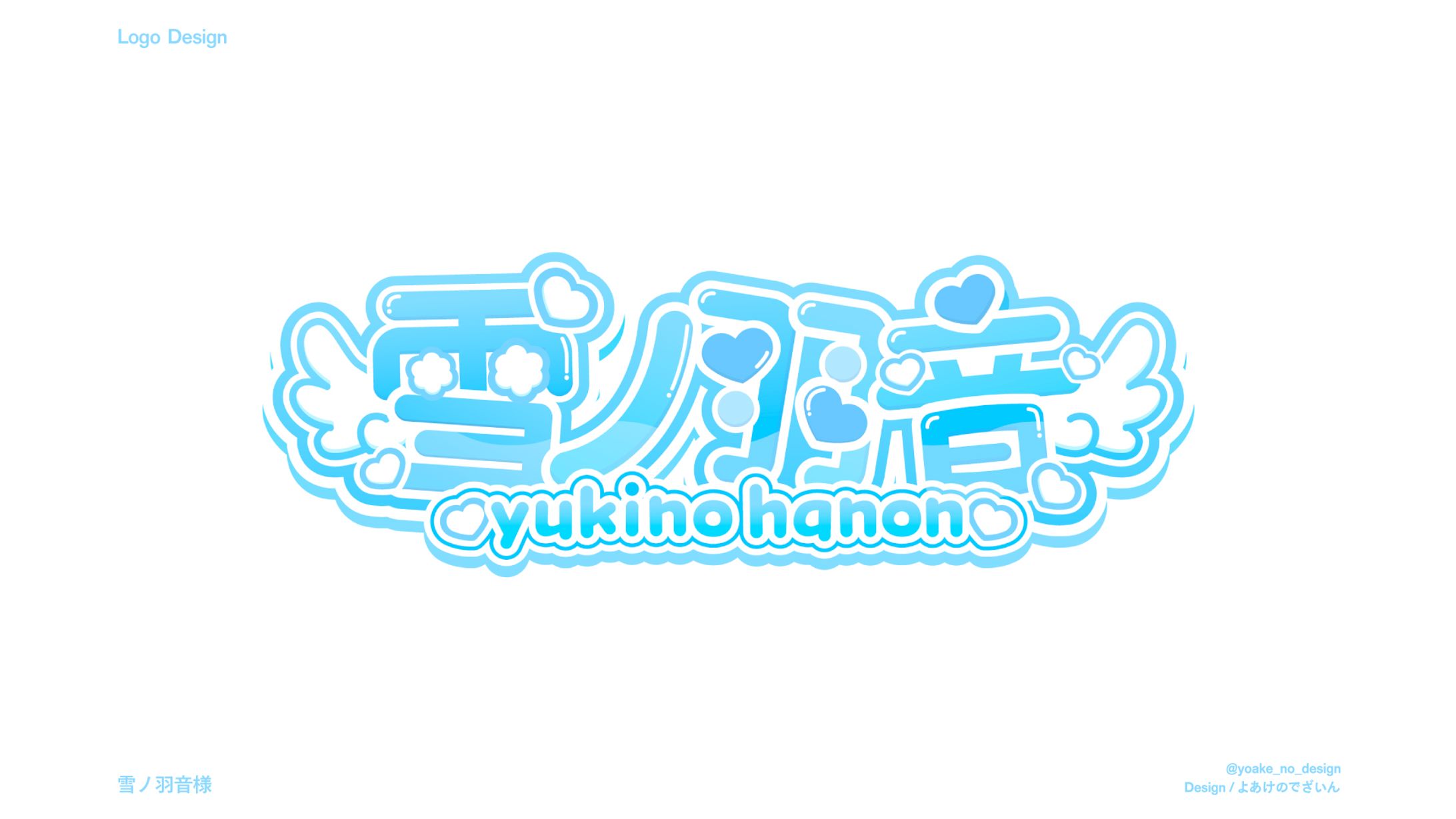 ロゴデザイン_雪ノ羽音様-1