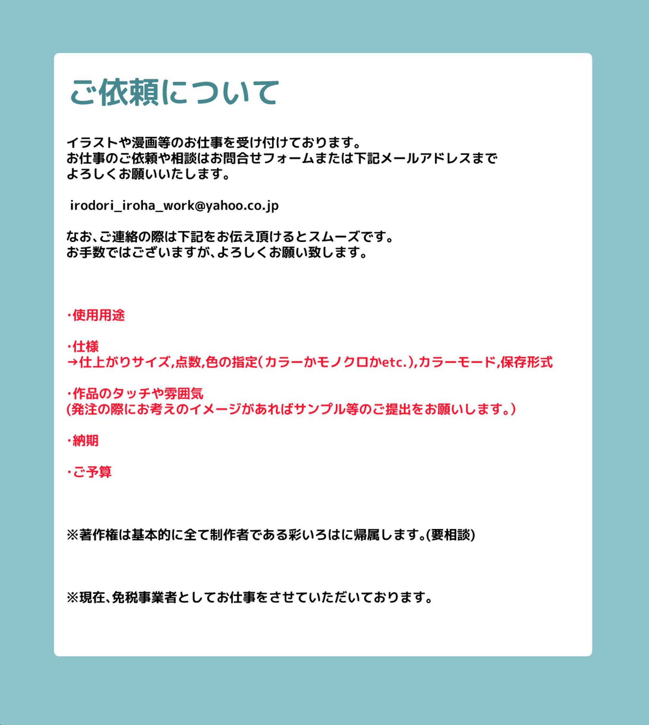 ご依頼について-1