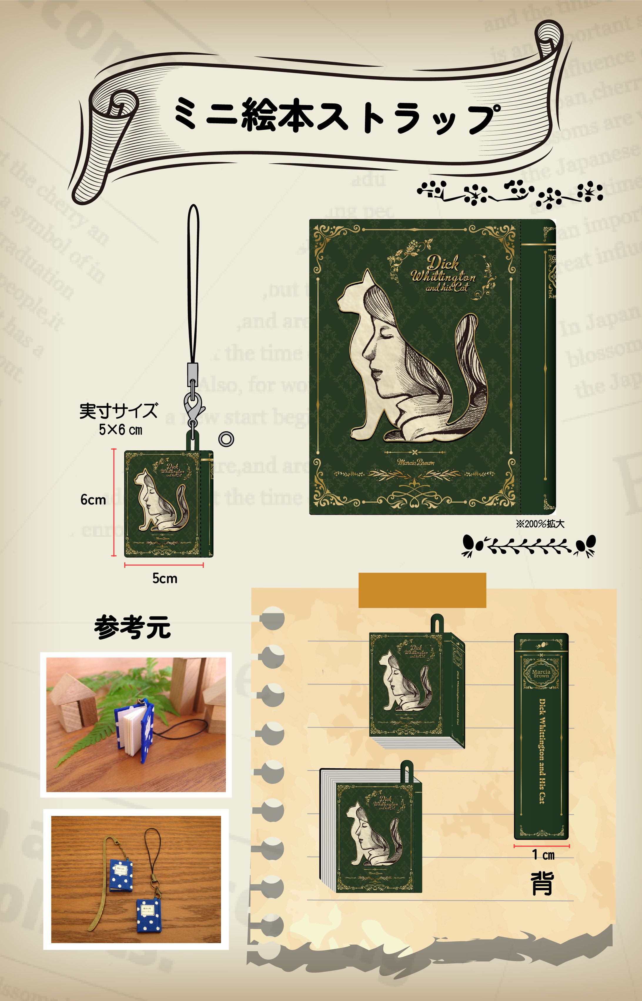 ミニ絵本ストラップ　デザイン-1