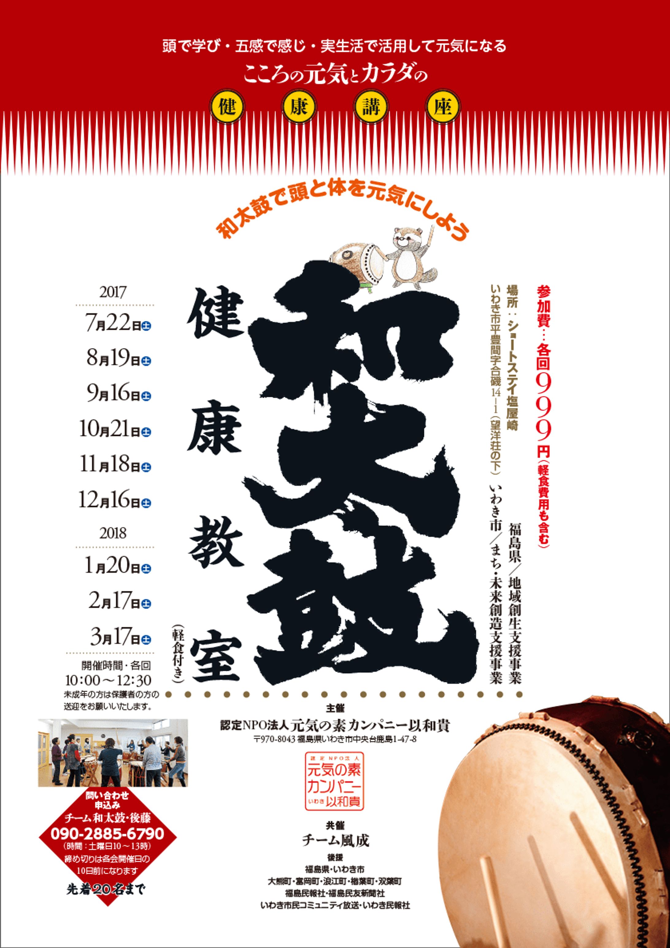 和太鼓健康教室ポスター-1