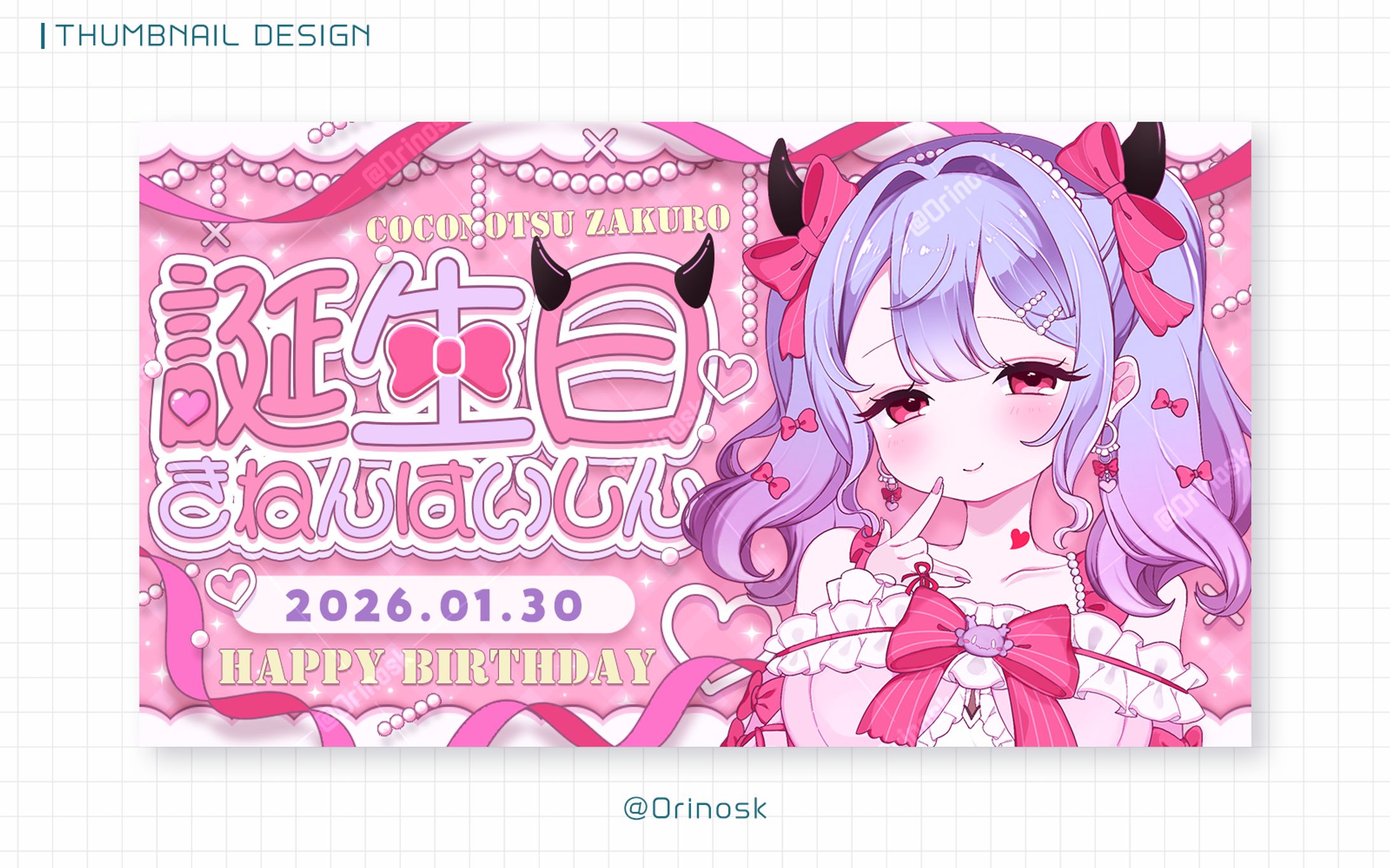 THUMBNAIL_恋乃告ざくろ様-1