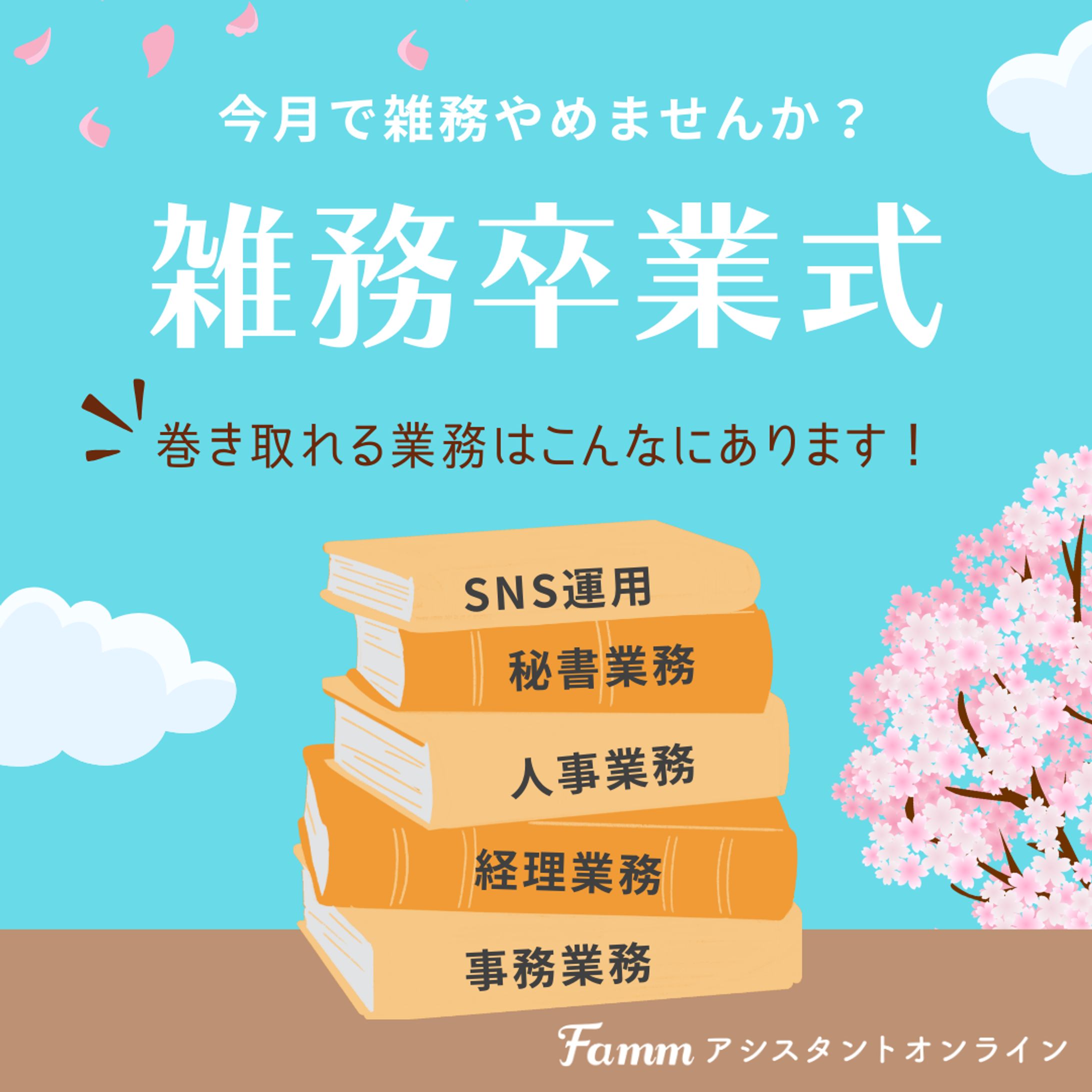 オンラインアシスタントサービスバナー-1