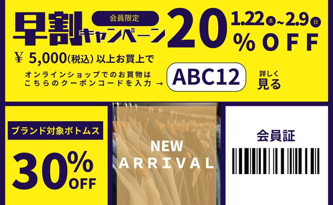 アパレルリッチメニュー