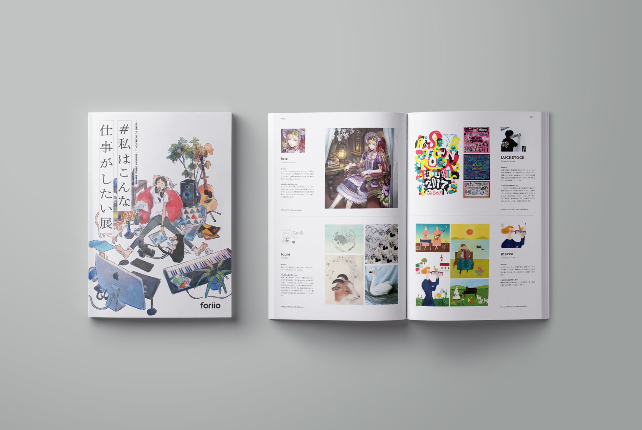 foriio「 #私はこんな仕事がしたい 展」exhibition book-1