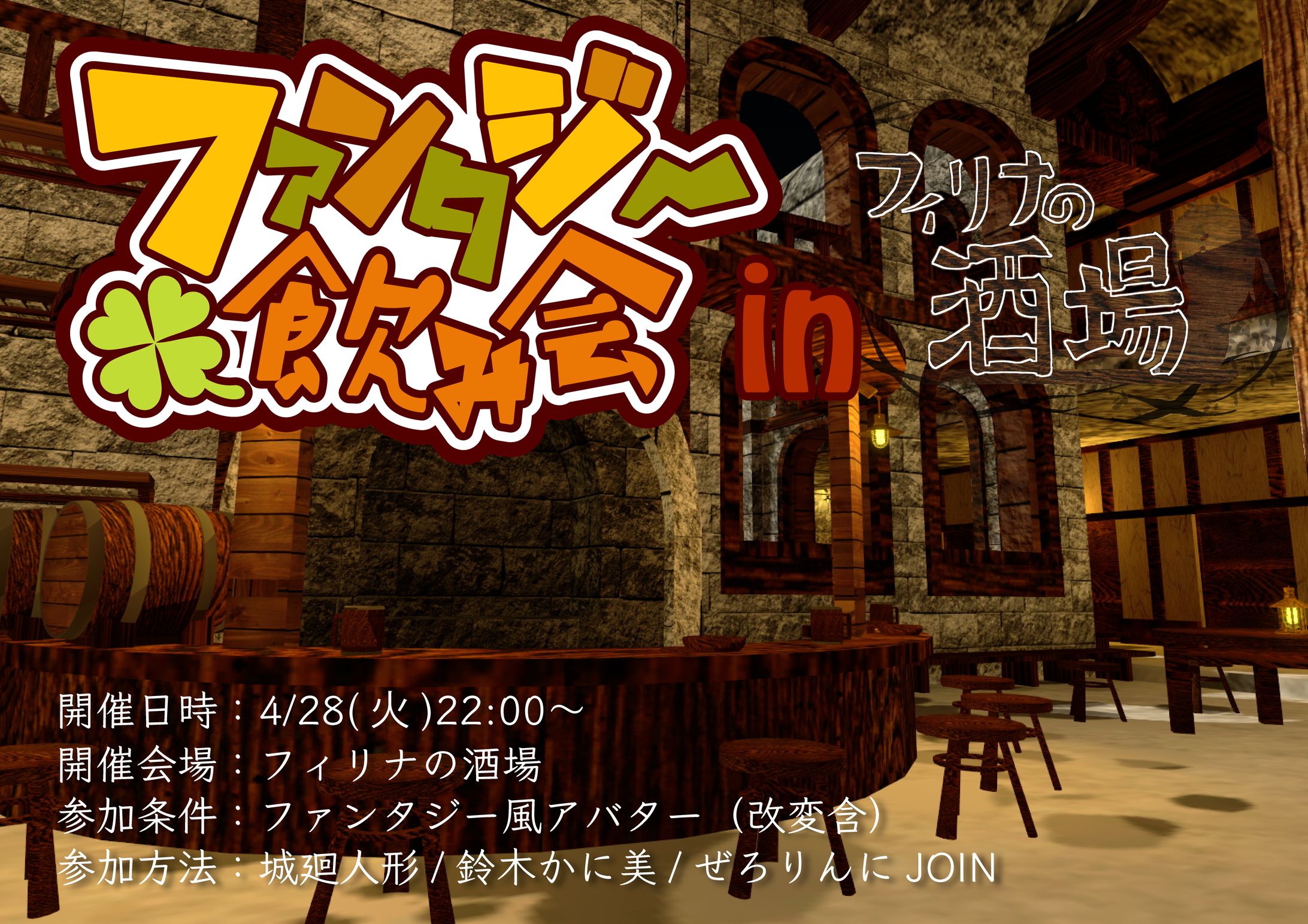 ファンタジー飲み会告知フライヤー-1