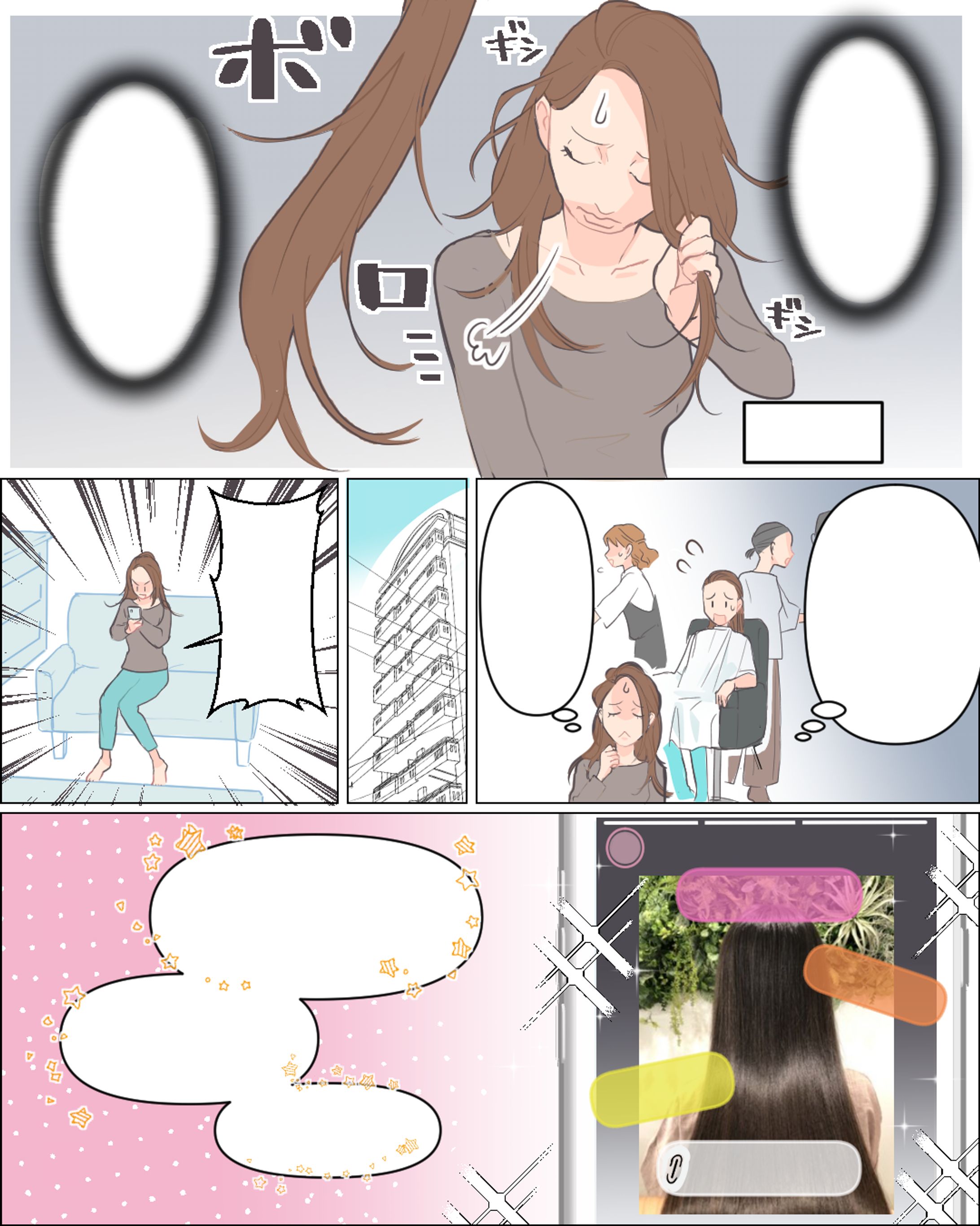 サロン様広告マンガ-1