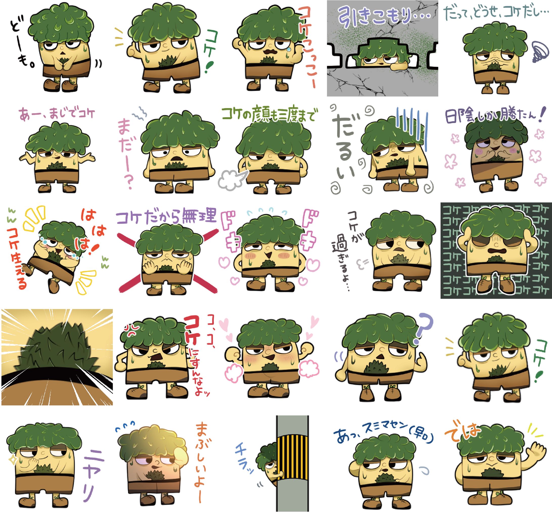 東京コケ部公式キャラクター　コケ田さん　LINEスタンプ-1