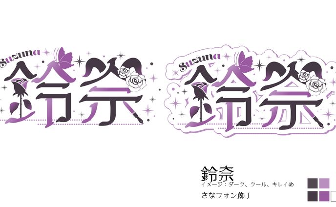 【ロゴサンプル】キレイ・シンプル系【習作】